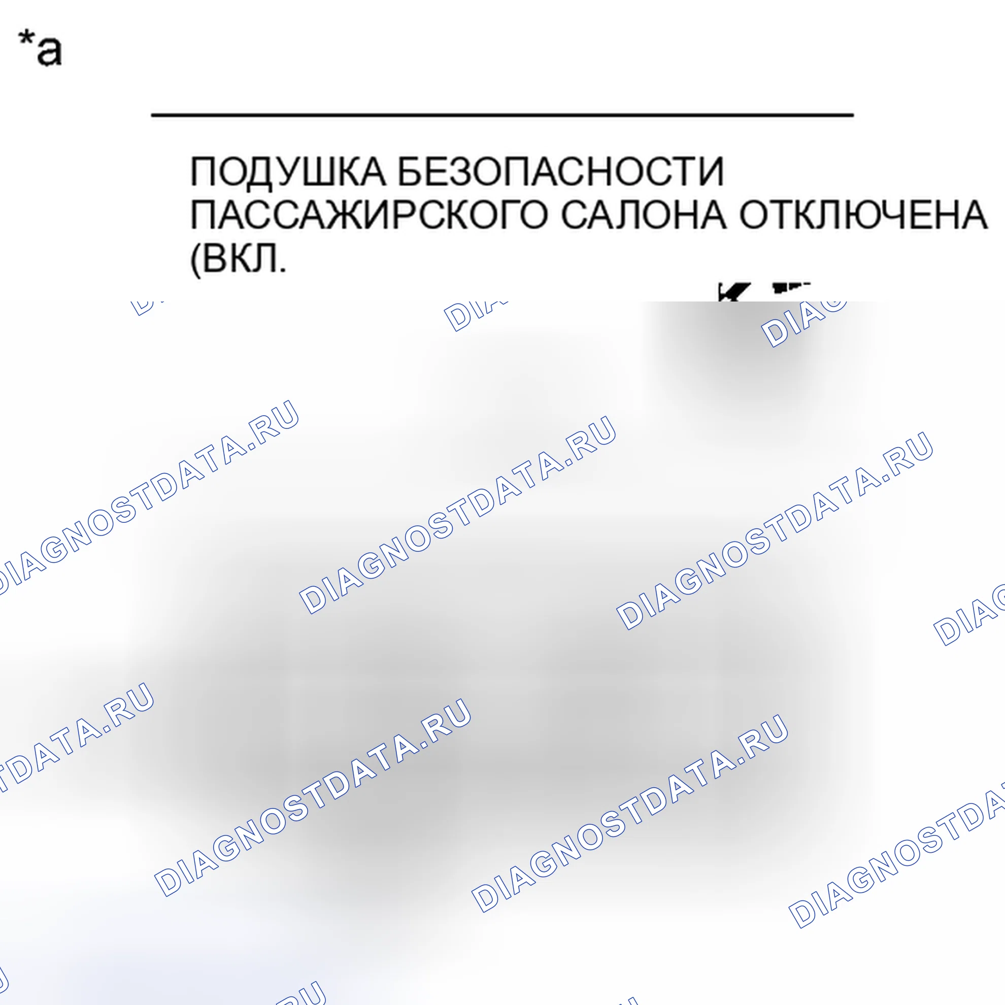 Рис. 263: ПРОВЕРКА блока управления систем безопасности. Toyota 4Runner V