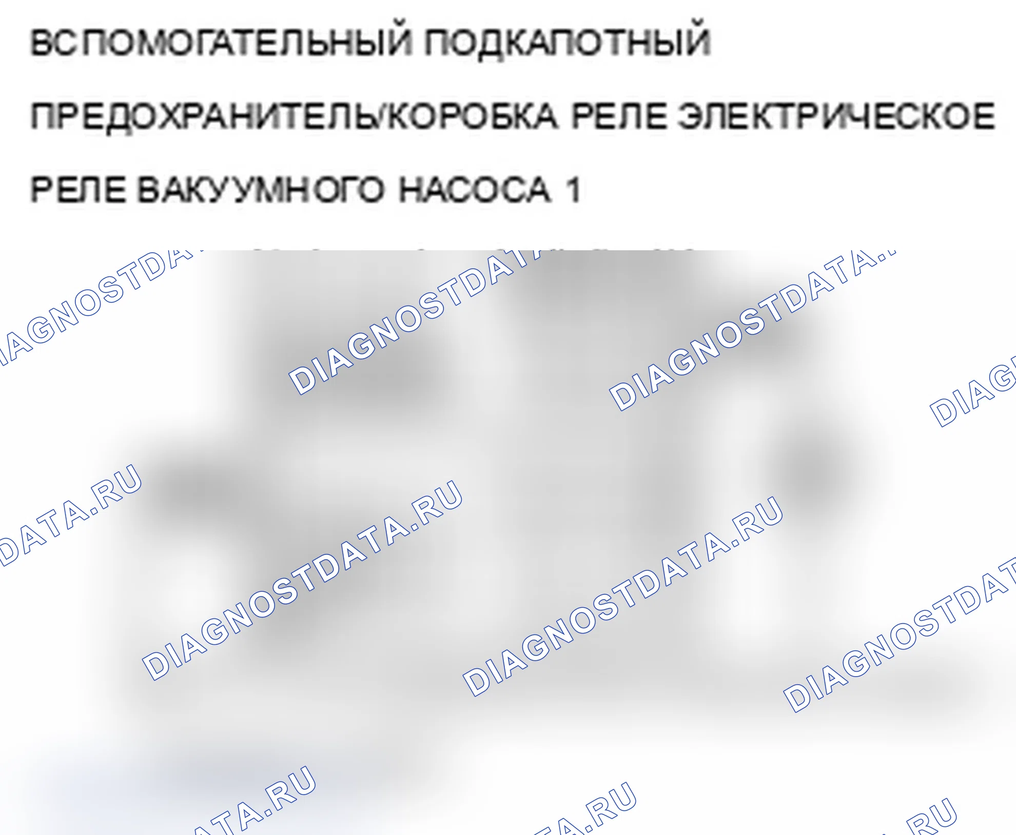Рис. 139: P16E0 расшифровка кода ошибки: Неисправность сигнальной цепи реле 1/2 электрического вакуумного насоса (разомкнуто). Acura RDX I рестайлинг