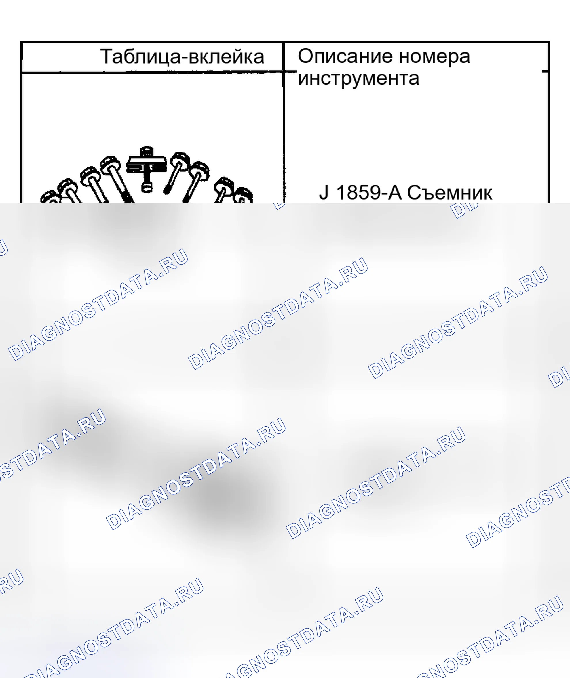Рис. 98: Специальные инструменты и оборудование. Hyundai Terracan I