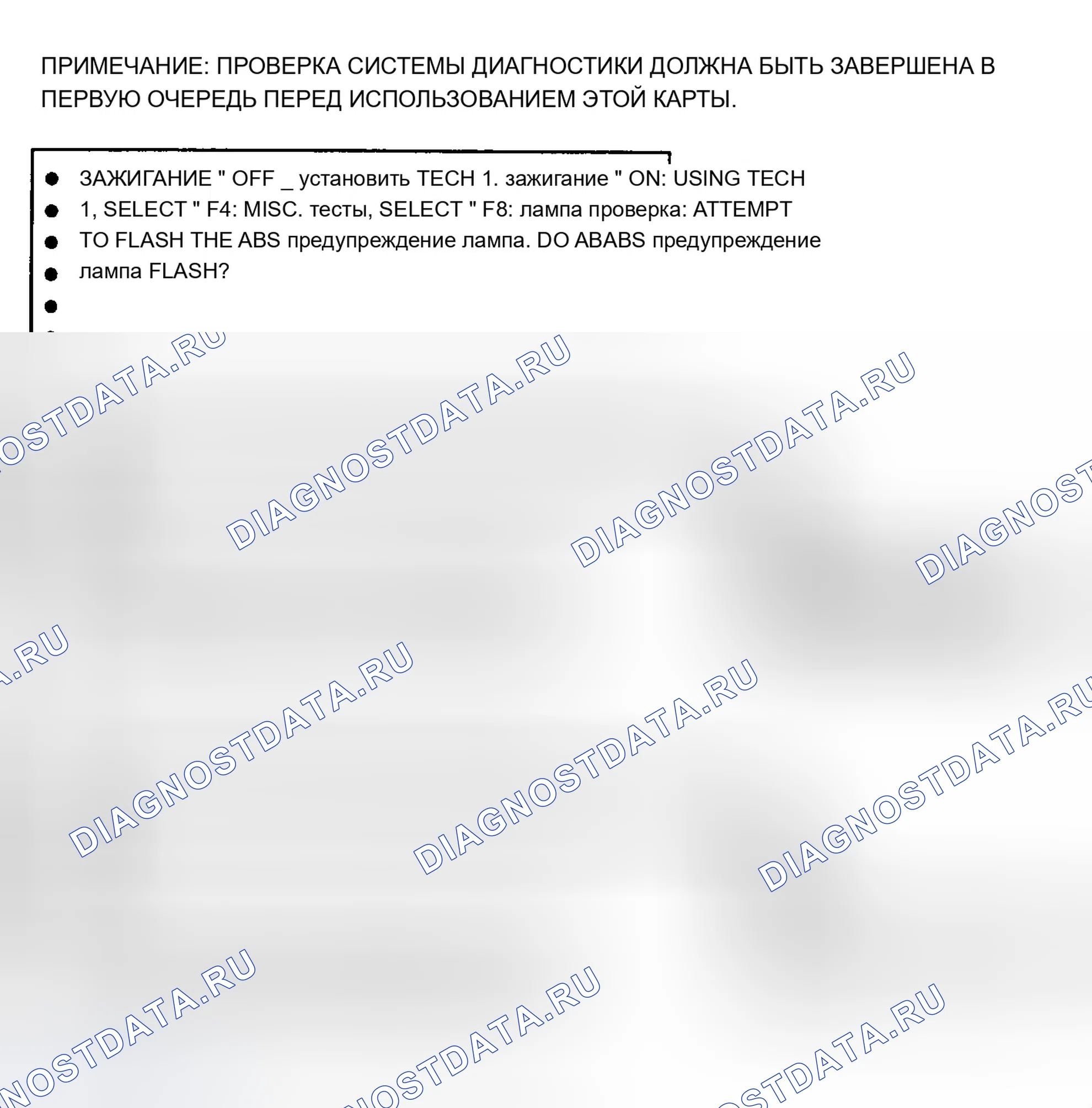 Рис. 105: ABS жёлтый предупреждение фонарь ON CONSTANTLY, NO коды неисправностей STORED. Buick Century V