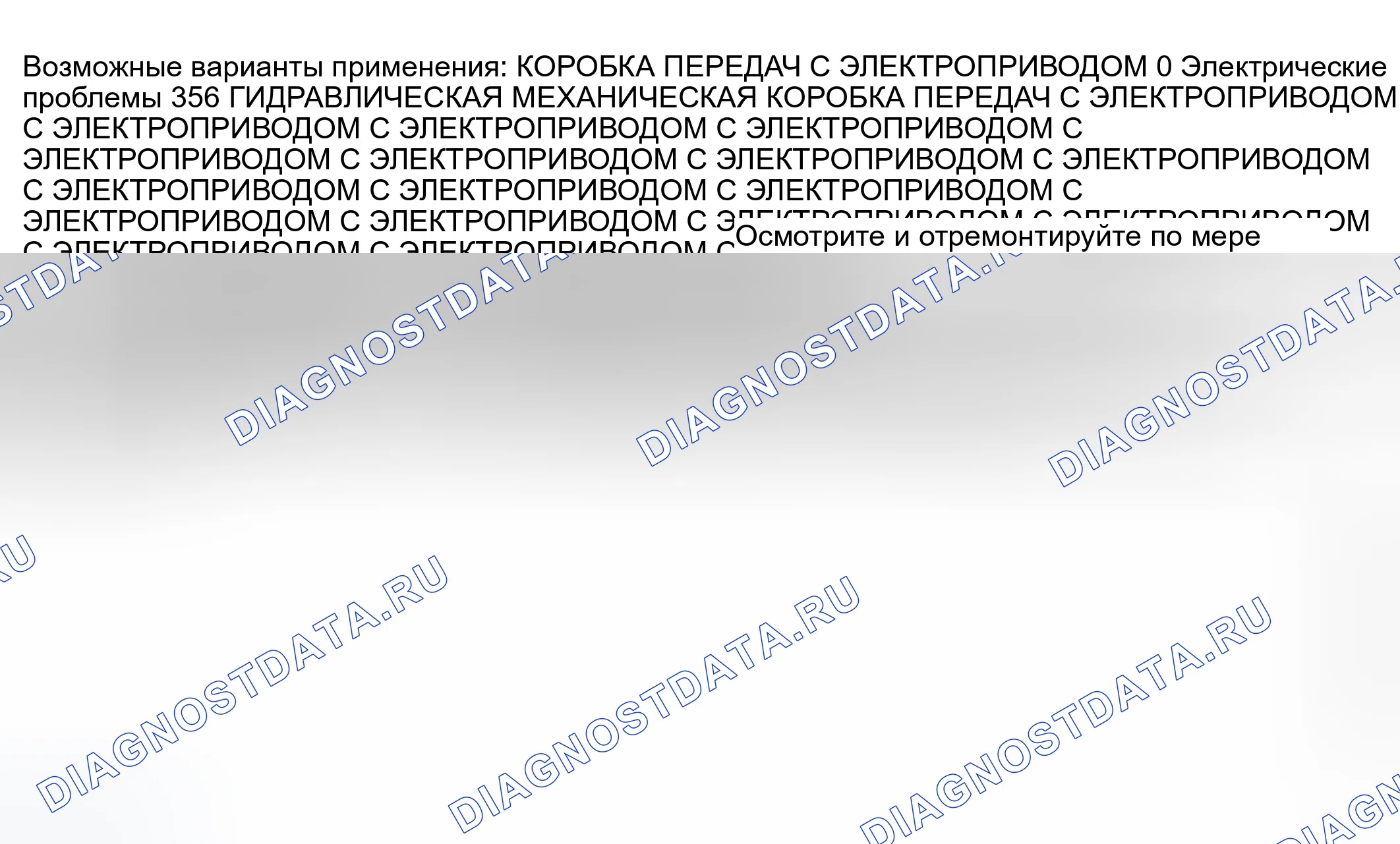 Рис. 239: Другие проблемы: Нет паркового диапазона (процедуры 256 / 356). Ford Ranger I