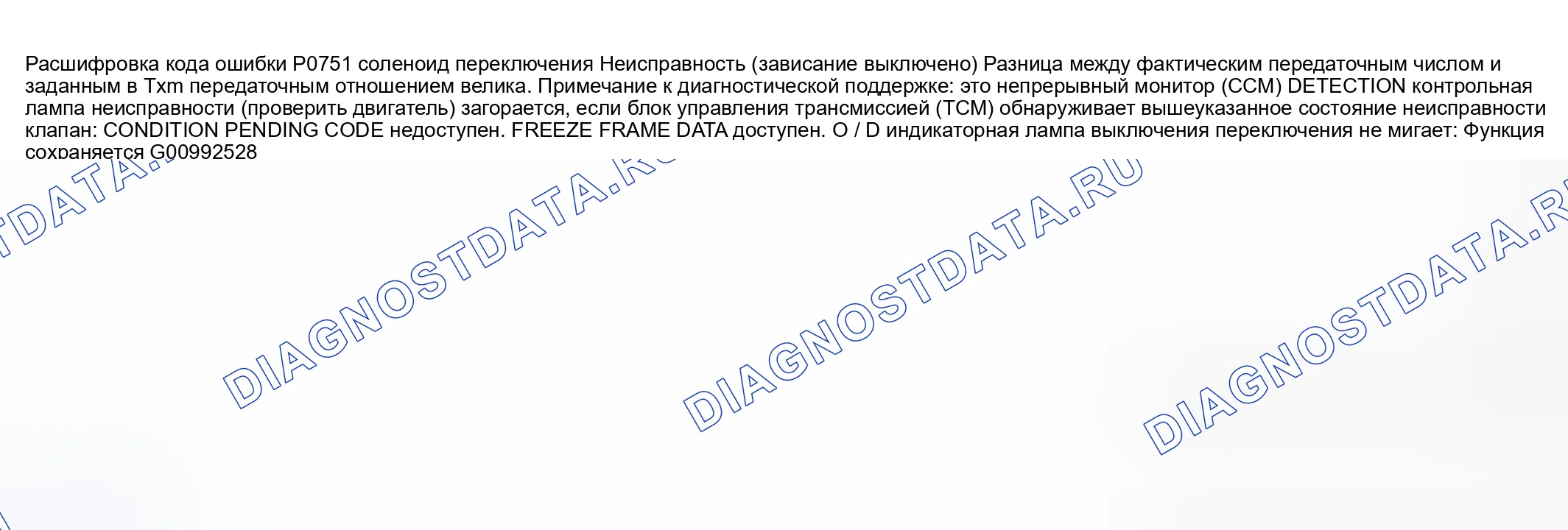 Рис. 43: расшифровка кода ошибки P0751: НЕИСПРАВНОСТЬ ЭЛЕКТРОМАГНИТА ПЕРЕКЛЮЧЕНИЯ ПЕРЕДАЧ A (ЗАВИСАНИЕ). Mazda MPV II рестайлинг