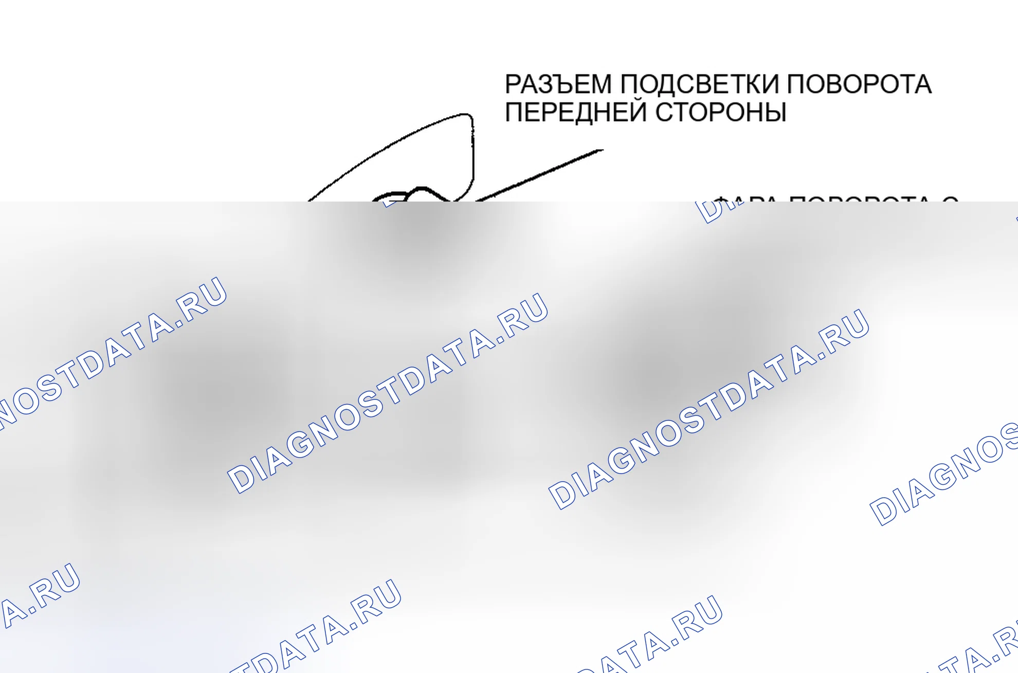 Рис. 39: СНЯТИЕ / УСТАНОВКА ФАРЫ ПОВОРОТА ПЕРЕДНЕЙ СТОРОНЫ. Mazda 5 I