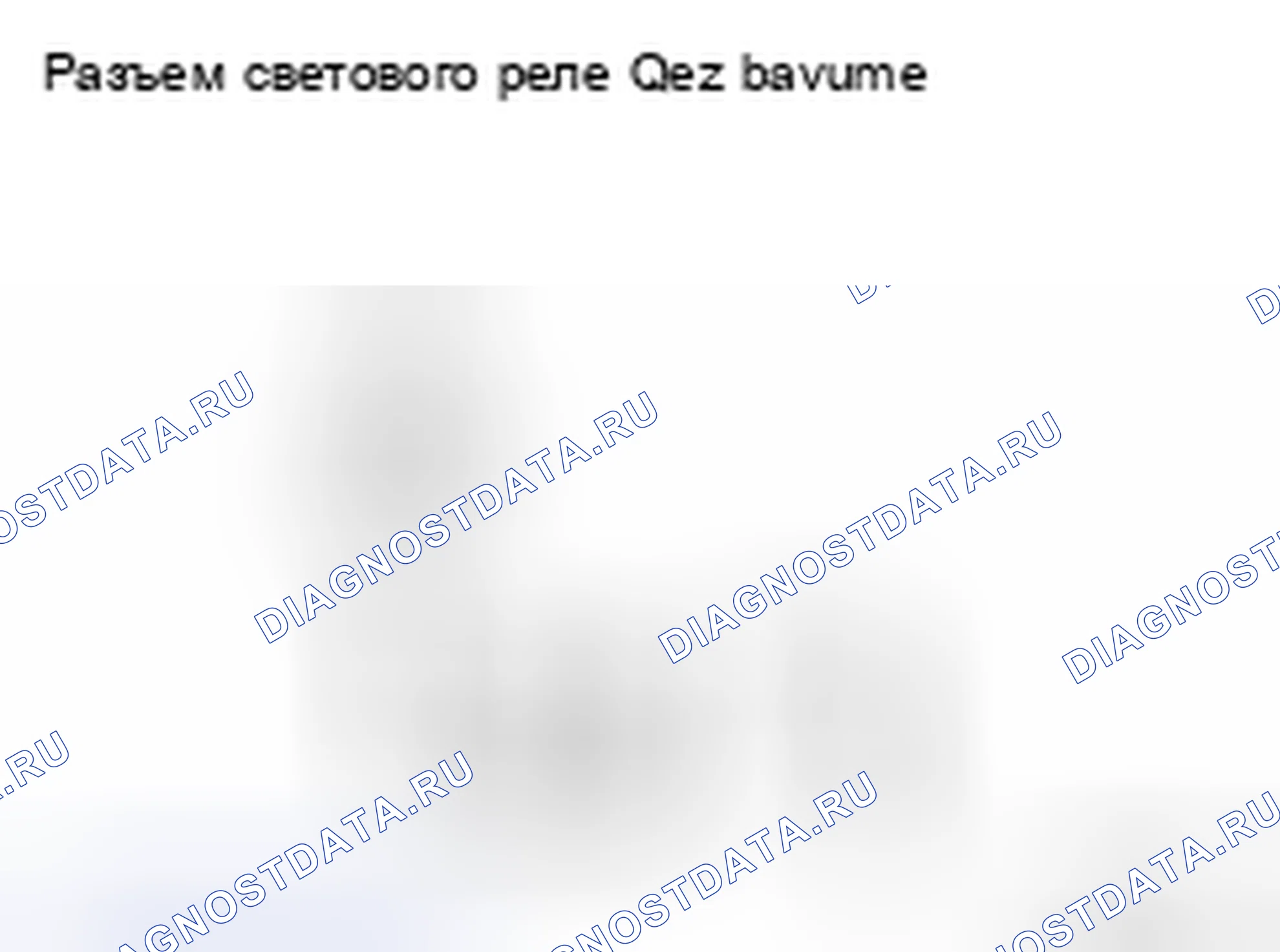 Рис. 68: Управление дневным светом не работает должным образом (фары дальнего света работают правильно). Honda UR-V I