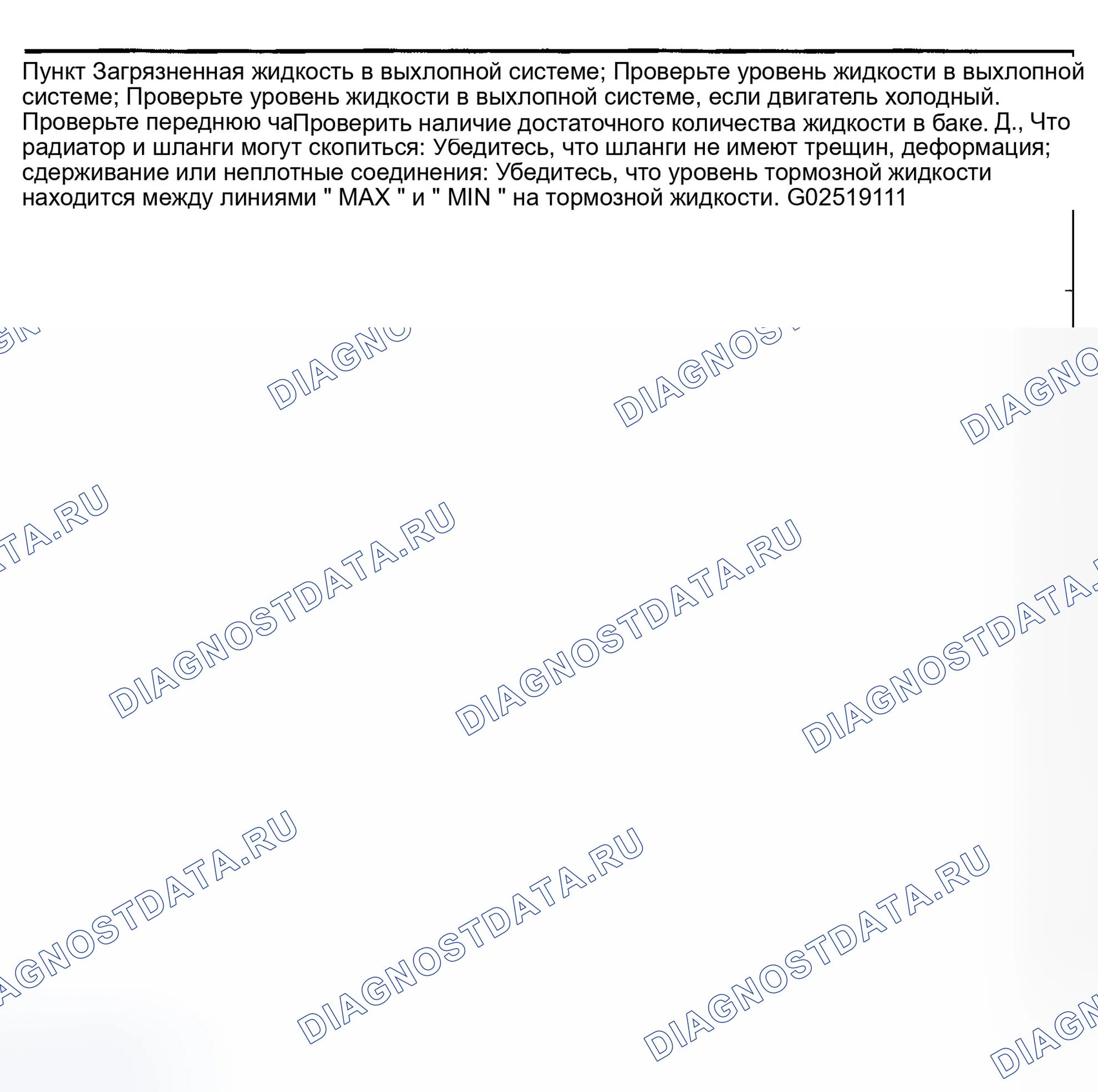 Рис. 32: ПОД КАПОТОМ И ТРАНСПОРТНЫМ СРЕДСТВОМ. Infiniti G35 III