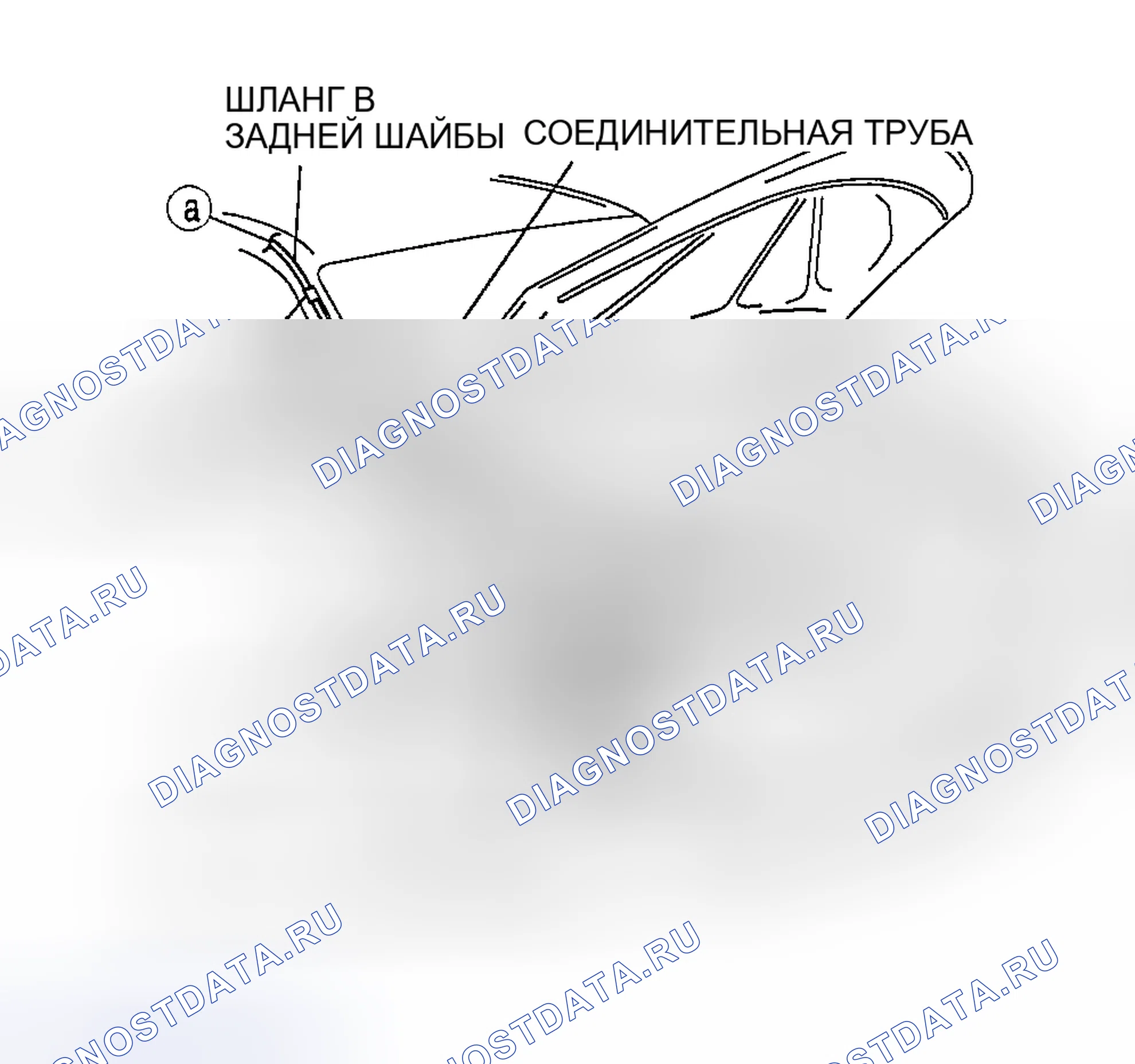 Рис. 37: ДЕМОНТАЖ / МОНТАЖ ШЛАНГА ЗАДНЕЙ ШАЙБЫ. Honda CR-V III рестайлинг