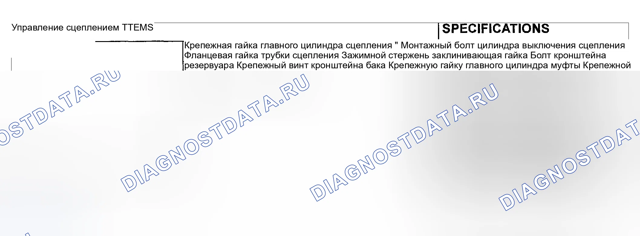 Рис. 30: ХАРАКТЕРИСТИКИ ЗАТЯЖКИ КРЕПЕЖА. Mitsubishi Eclipse III