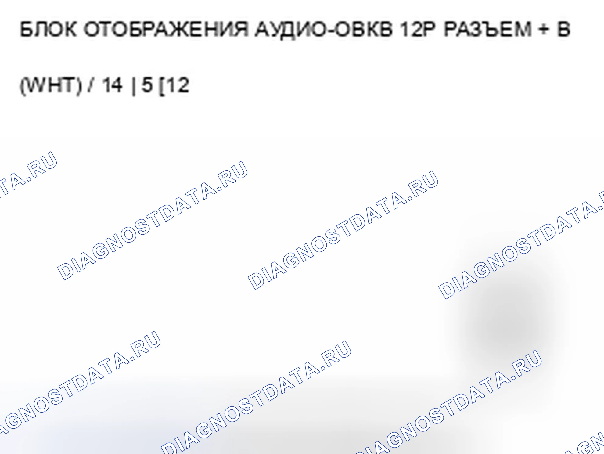Рис. 175: Информация о аудиосистеме не отображается на дисплее системы ОВКВ (с высококачественным звуком). Acura TSX II