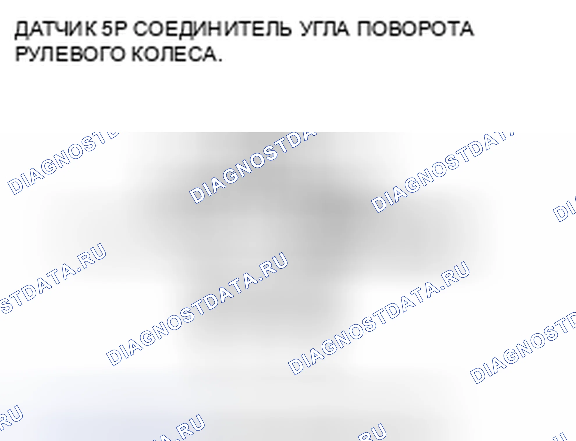 Рис. 50: расшифровка кода ошибки 27-21: датчик угла поворота рулевого колеса застрял в нейтральном положении. Acura CSX I