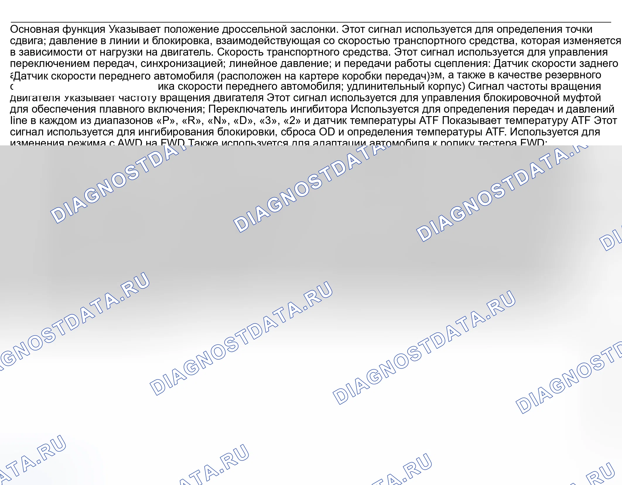 Рис. 709: ВХОДНЫЕ СИГНАЛЫ. Subaru Impreza GD/GC/GG рестайлинг