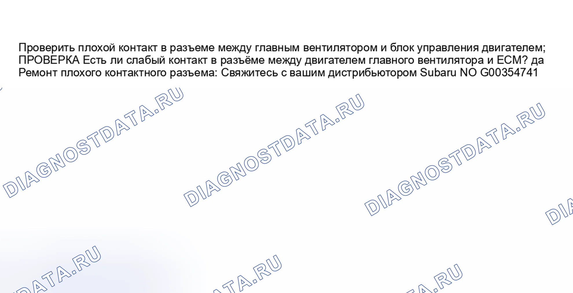 Рис. 31: 2A14: ПРОВЕРКА ПЛОХОГО КОНТАКТА. Subaru Forester SF рестайлинг