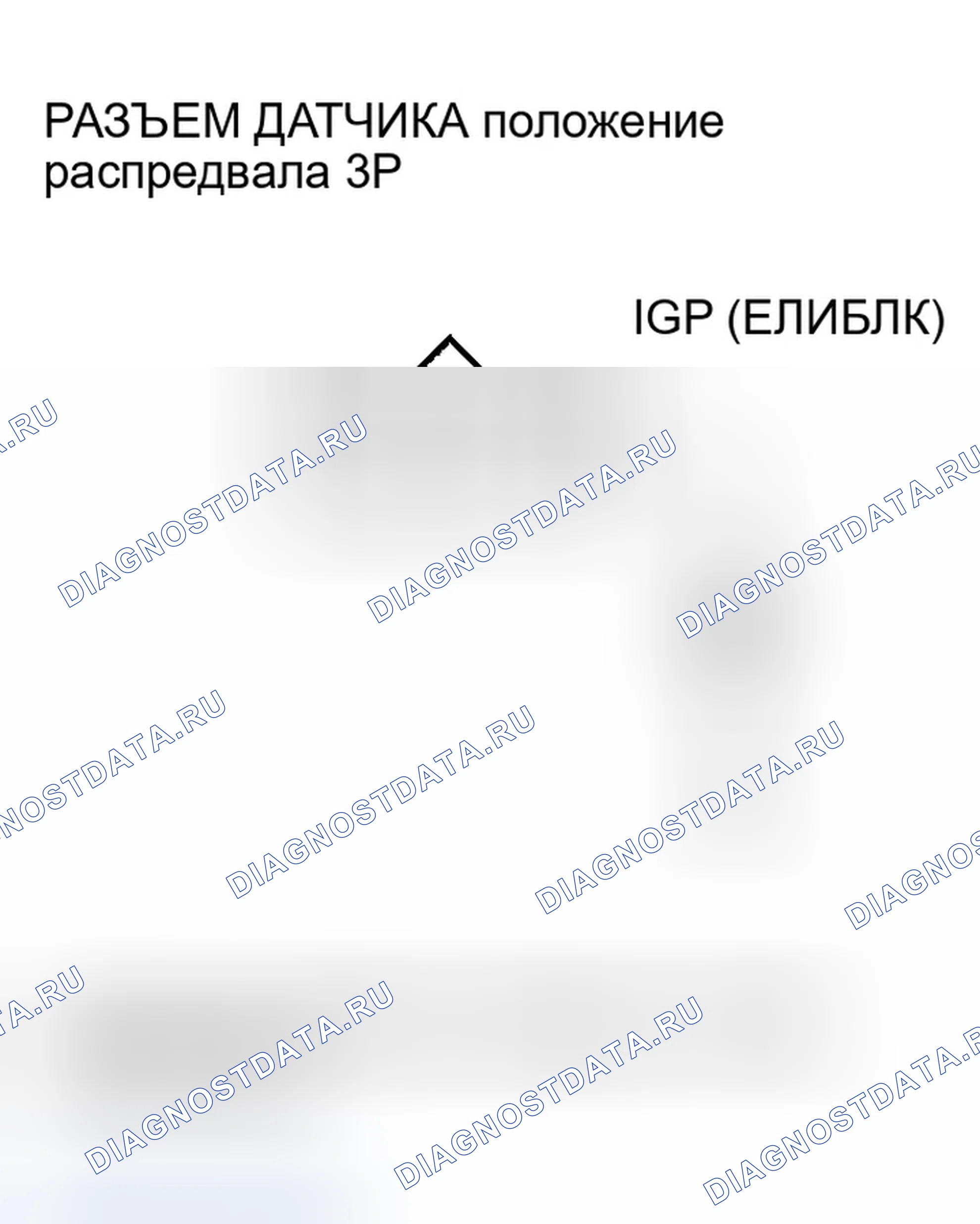 Рис. 582: расшифровка кода ошибки P0340: Сигнал датчика положение распредвала. Honda Accord VII рестайлинг