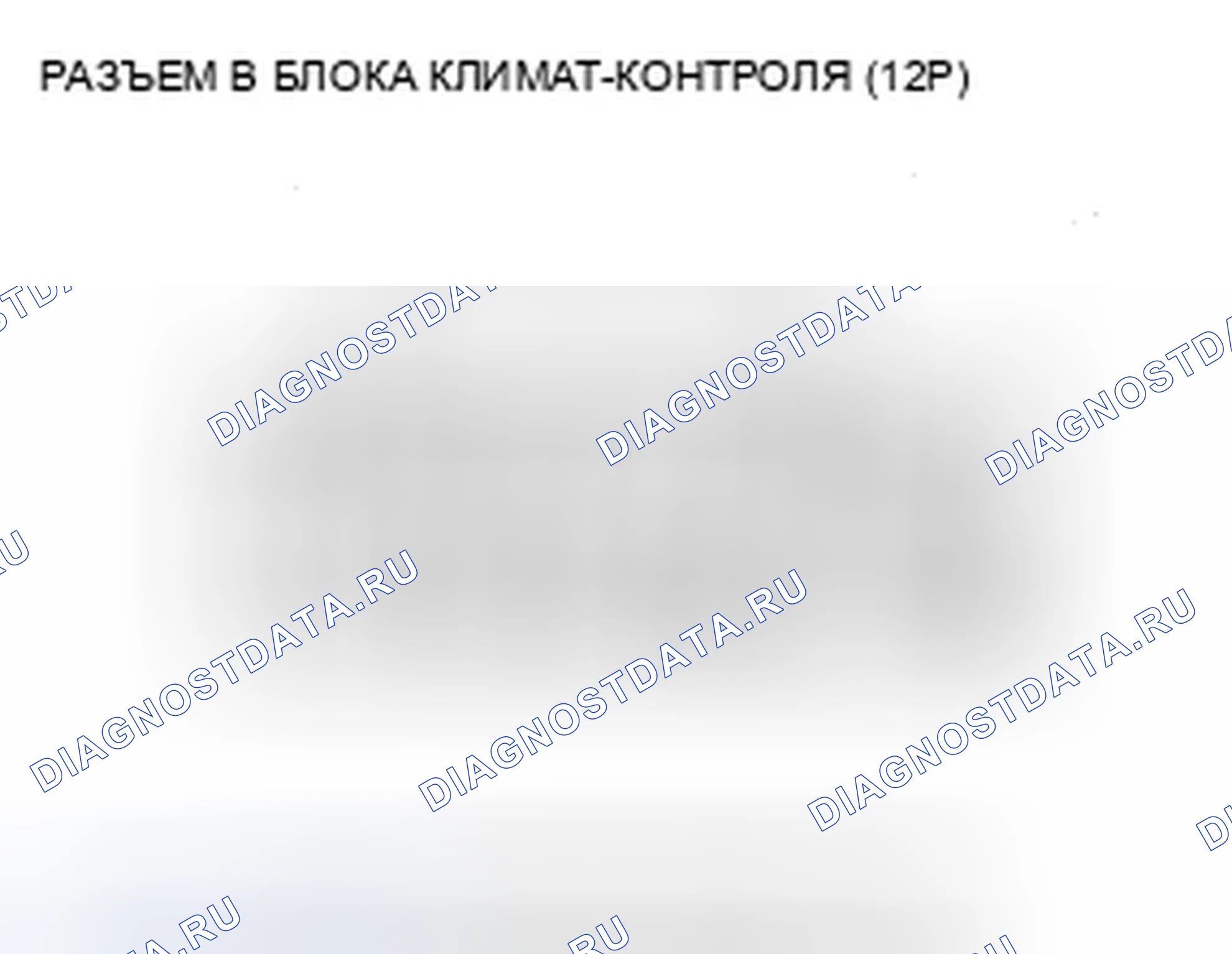 Рис. 323: Входы и выходы блока управления климатом. Acura TSX II