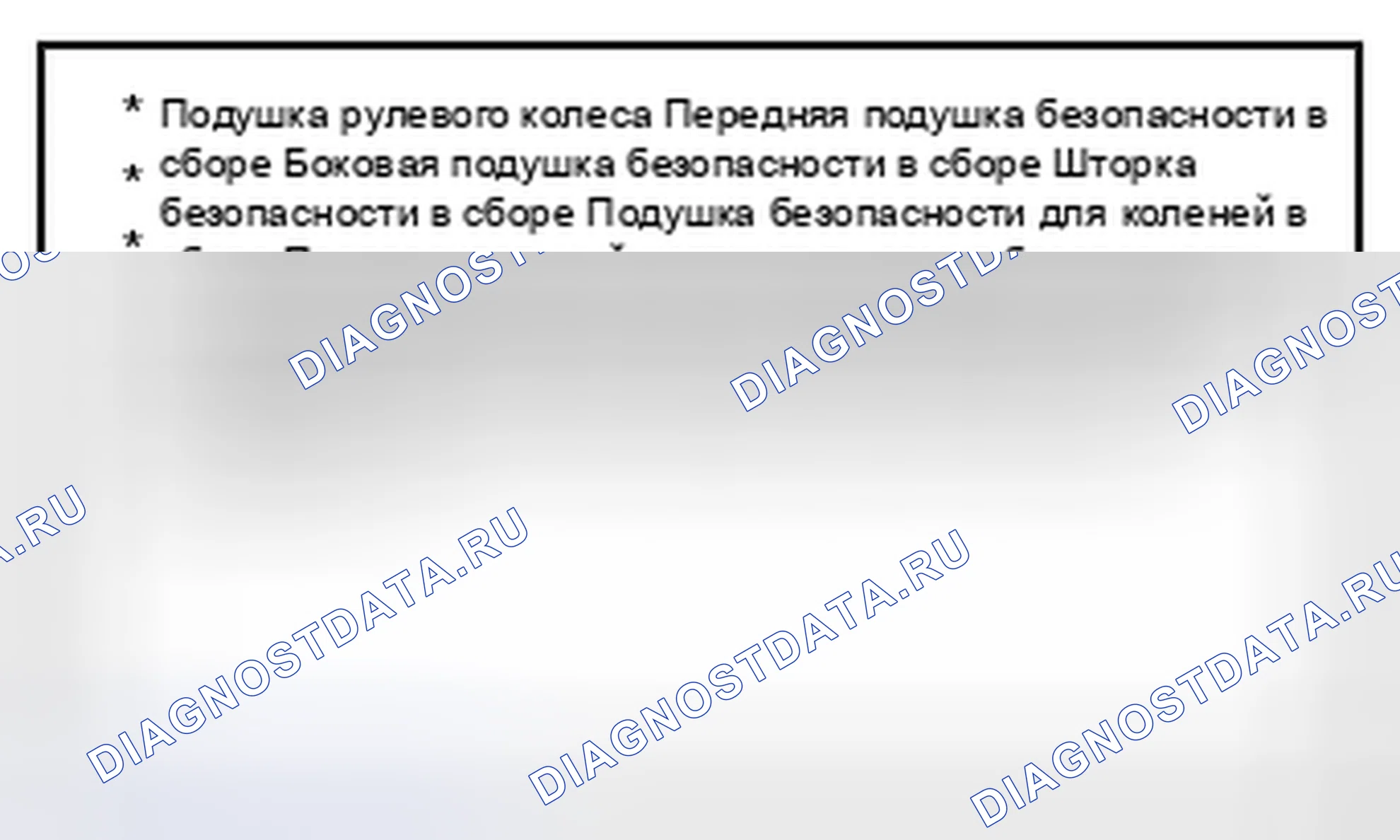 Рис. 187: SRS. Haval H5 II