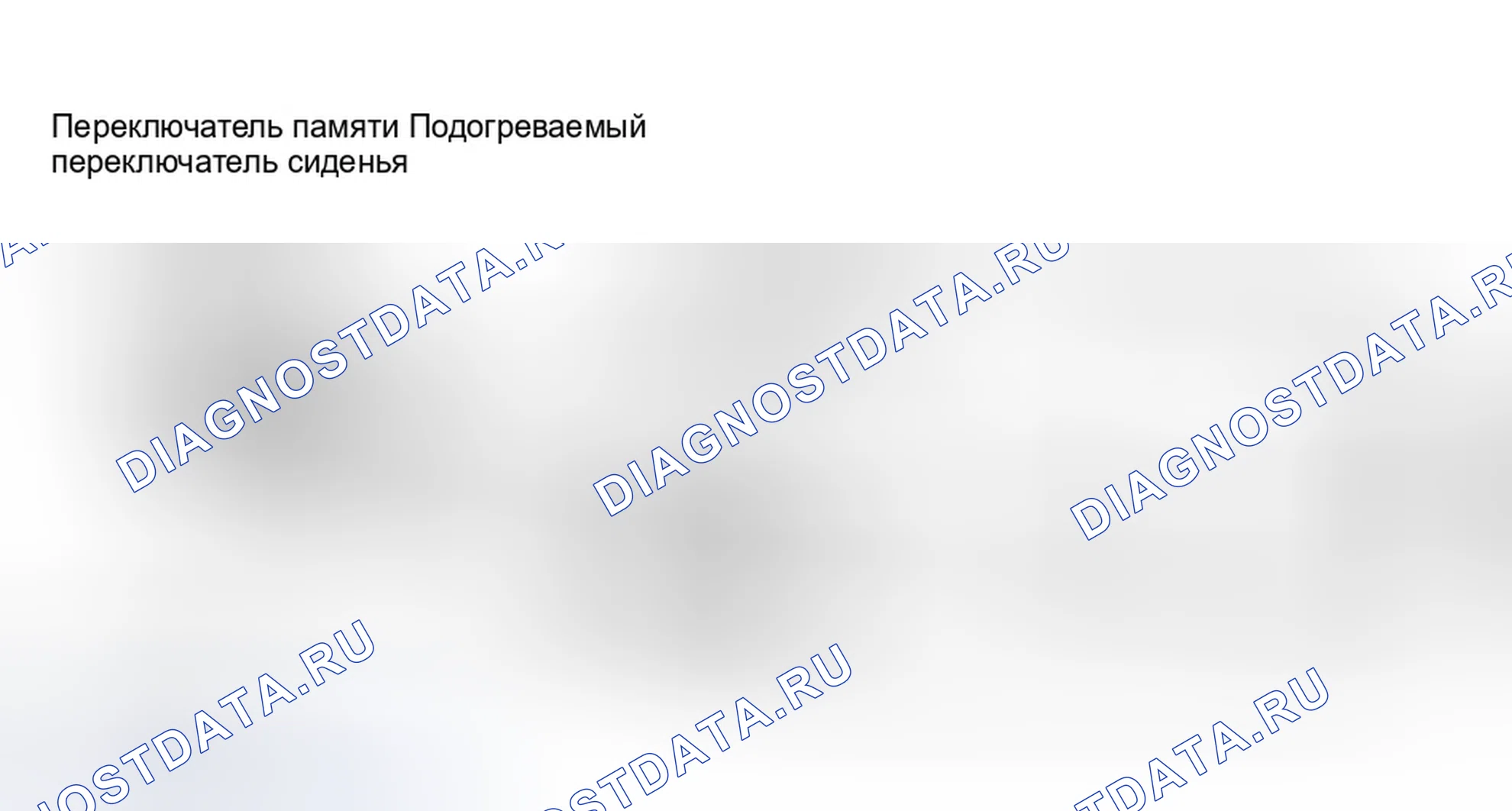 Рис. 2: Демонтаж и монтаж. Chrysler 300M I