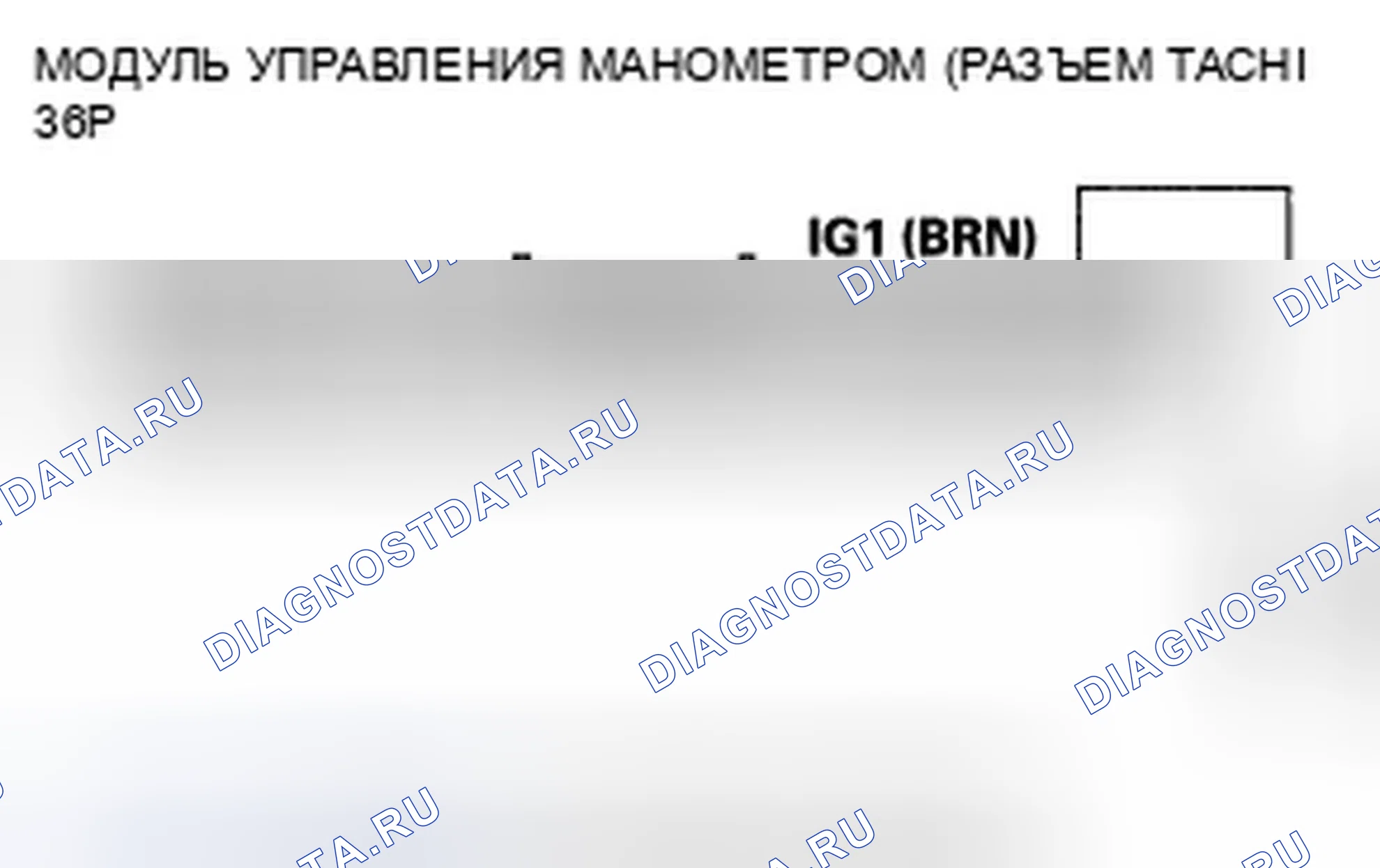 Рис. 29: Ошибка линейного ввода расшифровка кода ошибки B1036: IG1. Honda Civic VIII рестайлинг