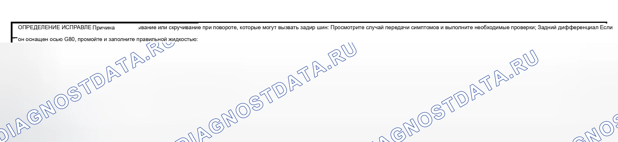 Рис. 178: Раздаточная коробка Shudder или Binding. Chevrolet Silverado 2500 