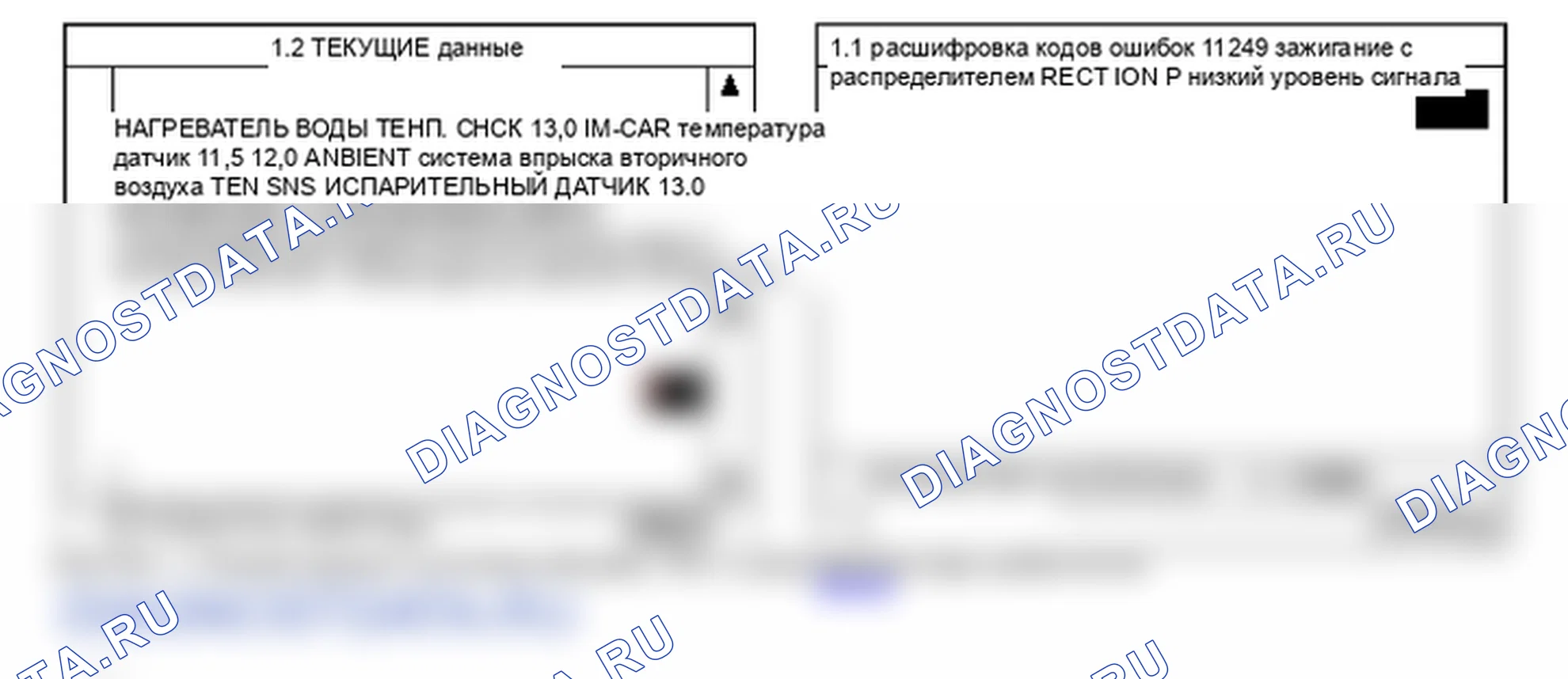 B1249: Потенциометр направления открыт (низкий уровень) - драйвер. Hyundai Santa Fe CM