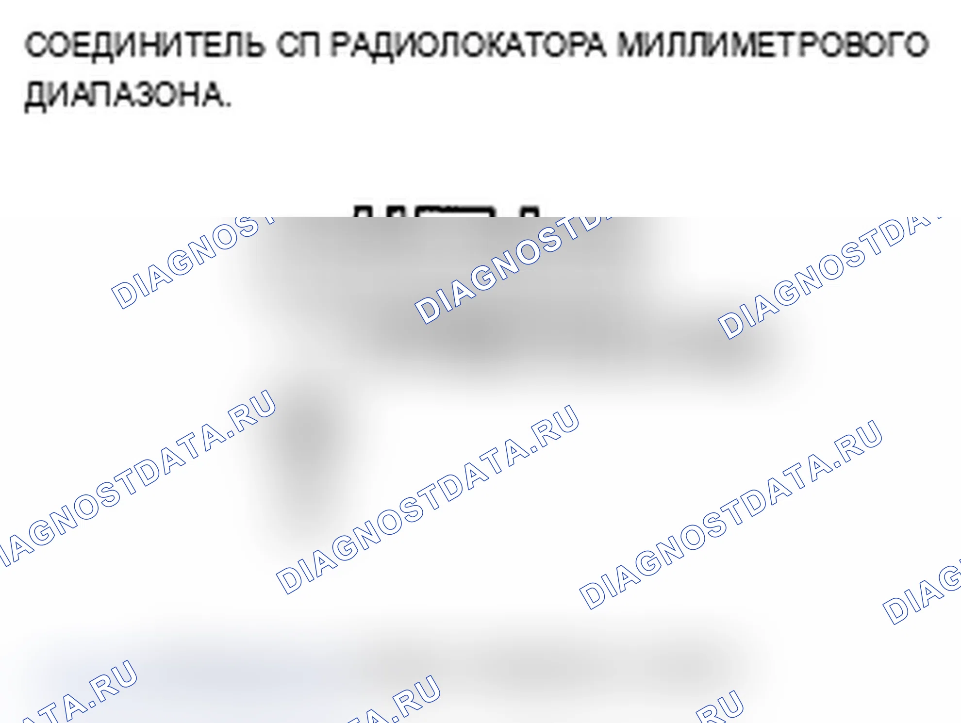 Рис. 101: расшифровка кода ошибки 61: Ошибка связи радара миллиметрового диапазона. Acura MDX II рестайлинг