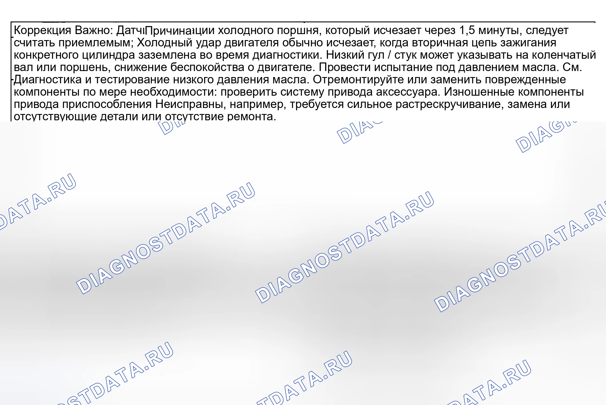 Рис. 24: Снижение шума двигателя, независимо от частоты вращения двигателя. Buick Regal IV