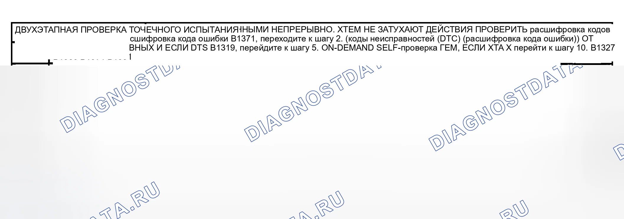 Рис. 11: КОНТРОЛЬНАЯ ТОЧКА 2: ВНУТРЕННИЕ ЛАМПЫ ПОСТОЯННО ГОРЯТ - НЕ ГАСНУТ. Mazda Tribute I