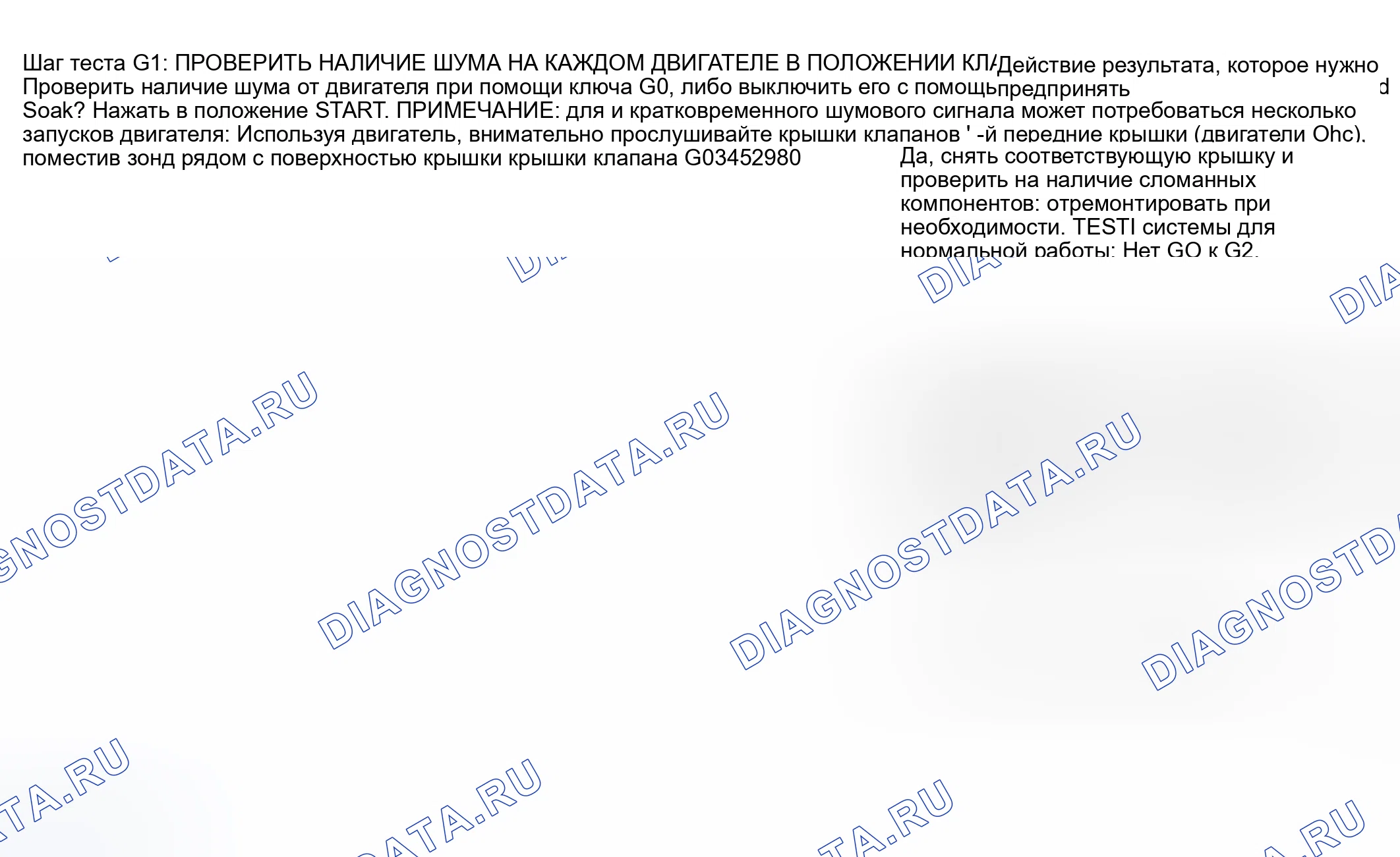 Рис. 70: ТОЧЕЧНОЕ ИСПЫТАНИЕ G: ТИКАНИЕ ДВИГАТЕЛЯ, ДЕТОНАЦИЯ ИЛИ НЕПРЕРЫВНЫЙ ГРОХОТ. Ford Pickup F250 Super Duty I