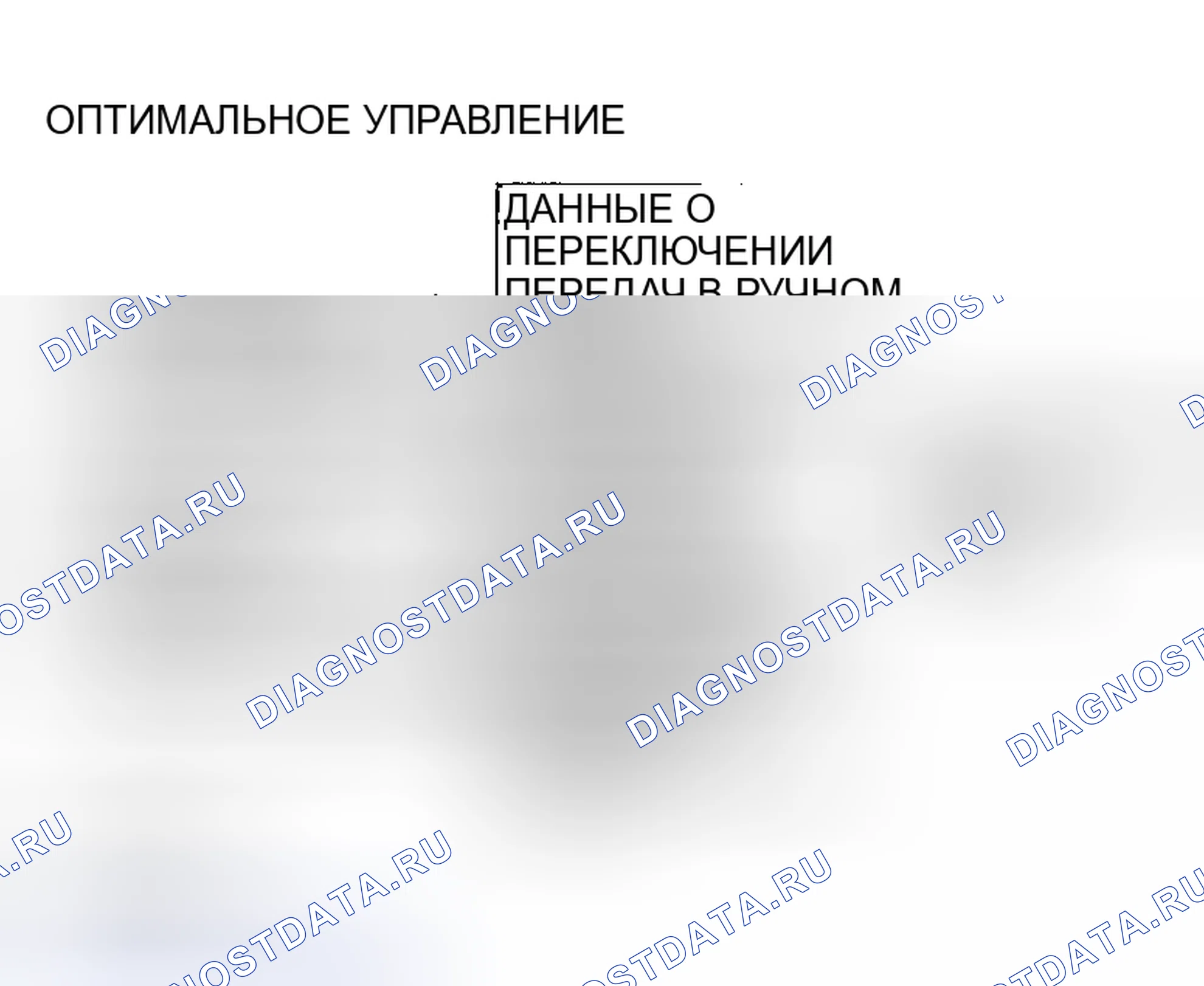Рис. 566: ОПТИМАЛЬНОЕ УПРАВЛЕНИЕ ПЕРЕКЛЮЧЕНИЕМ. Mazda MX-5 NA