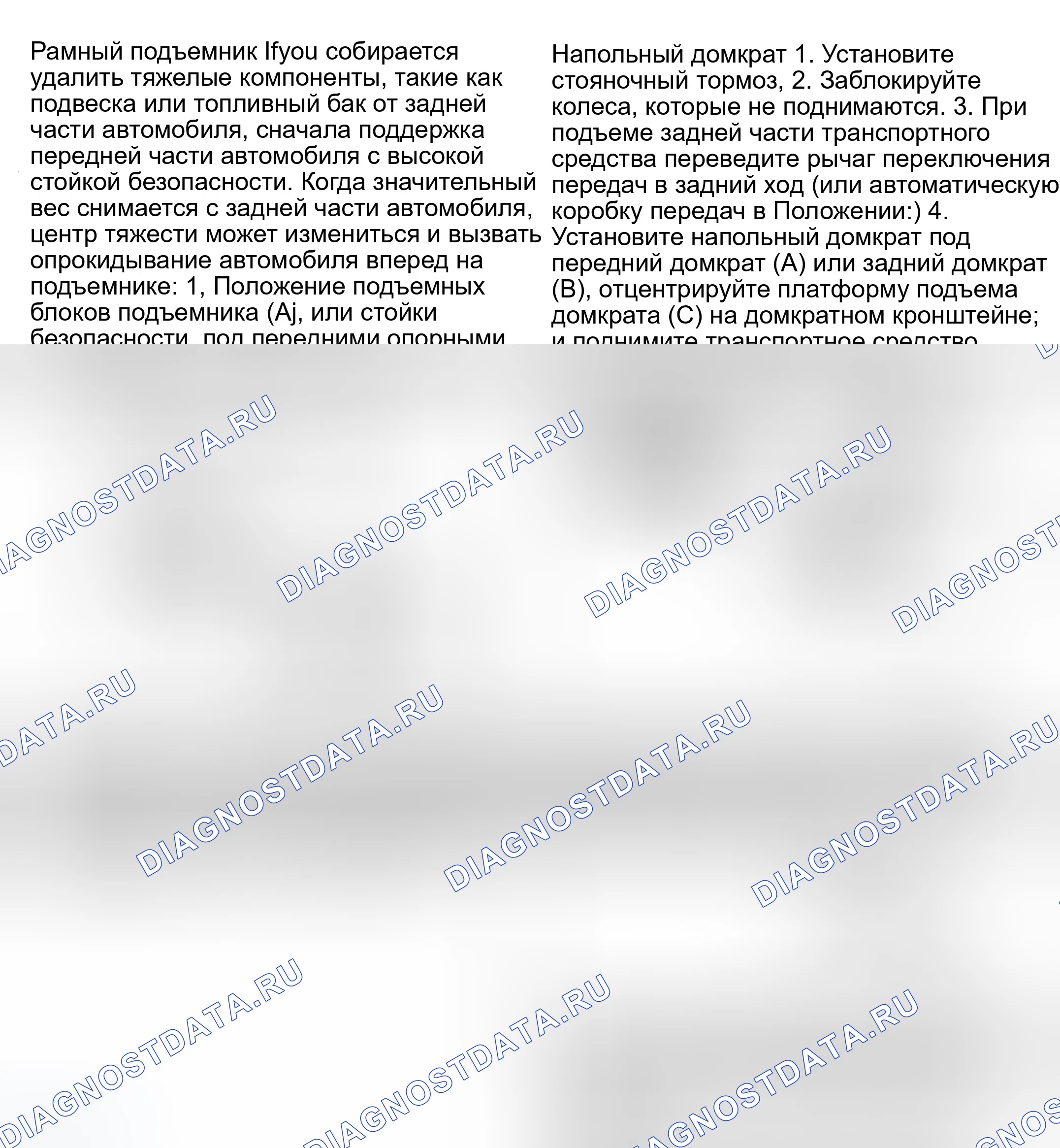 Рис. 16: Точки подъема и опоры. Honda Accord VI