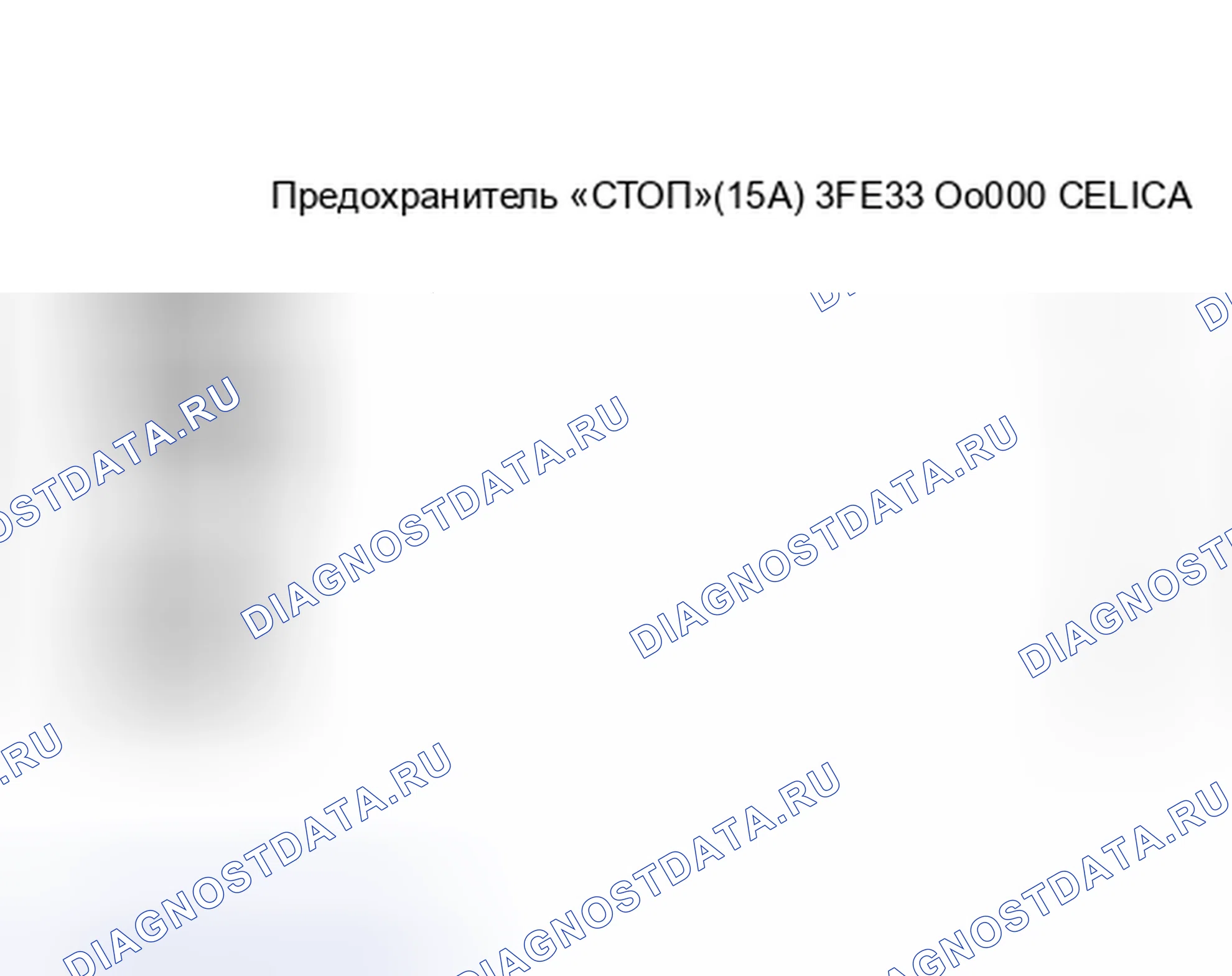 Рис. 67: Очистка кодов неисправностей из памяти ЭБУ Чем ниже температура окружающей среды, тем дольше должен быть исключен предохранитель или плавкая вставка.. Toyota Celica A60
