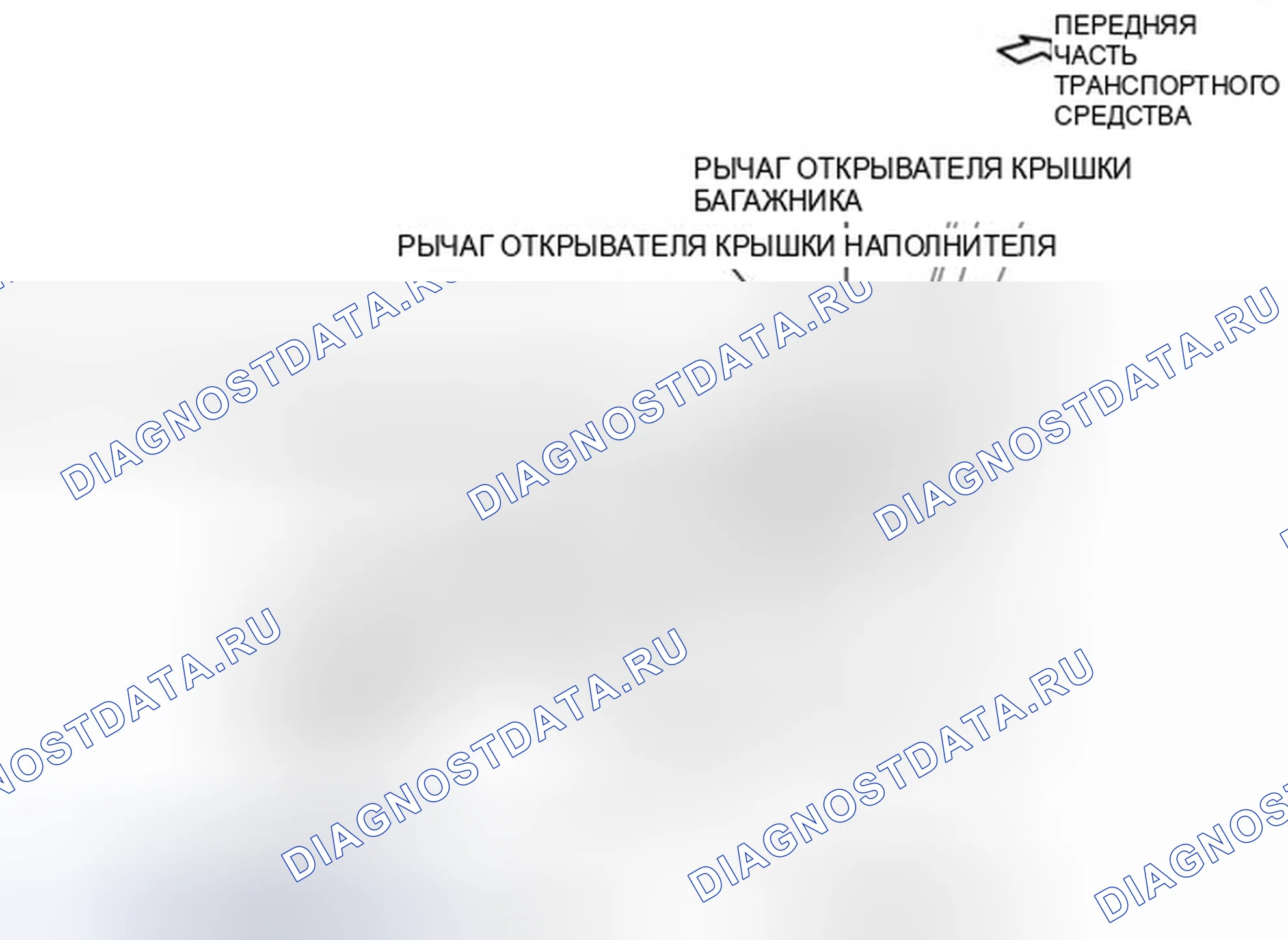 Рис. 119: СНЯТИЕ / УСТАНОВКА РЫЧАГА ОТКРЫВАТЕЛЯ КРЫШКИ БАГАЖНИКА. Mazda 3 BL рестайлинг