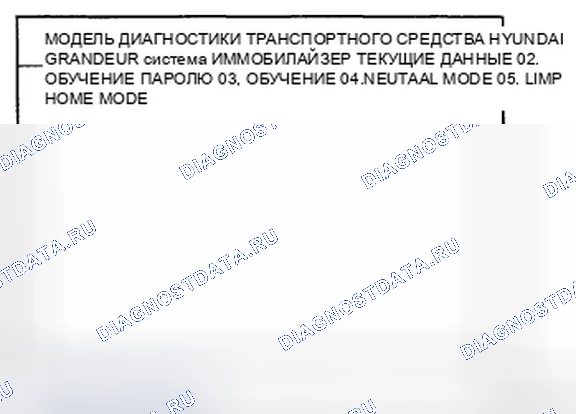 Рис. 139: Нейтрализация блок управления двигателем. Hyundai Azera I