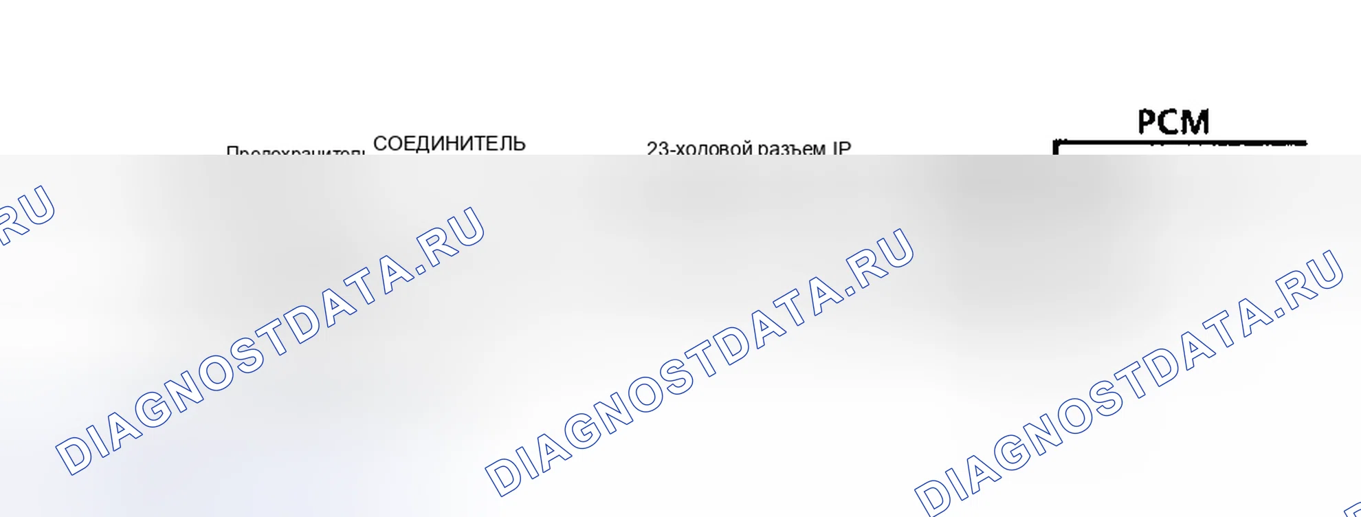 Рис. 45: Схема кода 96 (3.1L) Низкое напряжение передачи. Hyundai Staria I