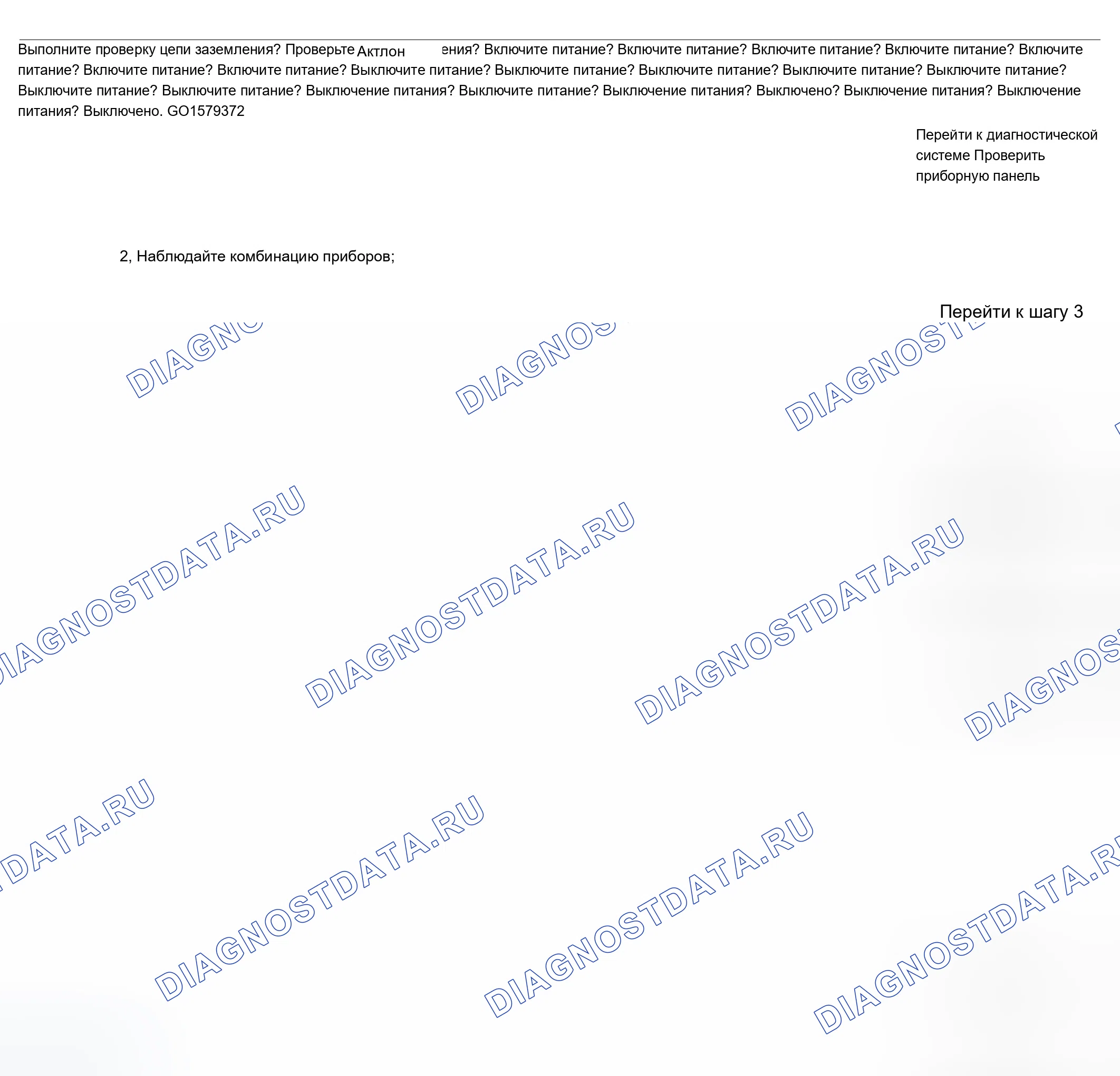 Рис. 195: Приборная панель в нерабочем состоянии. Chevrolet Silverado 1500 HD 