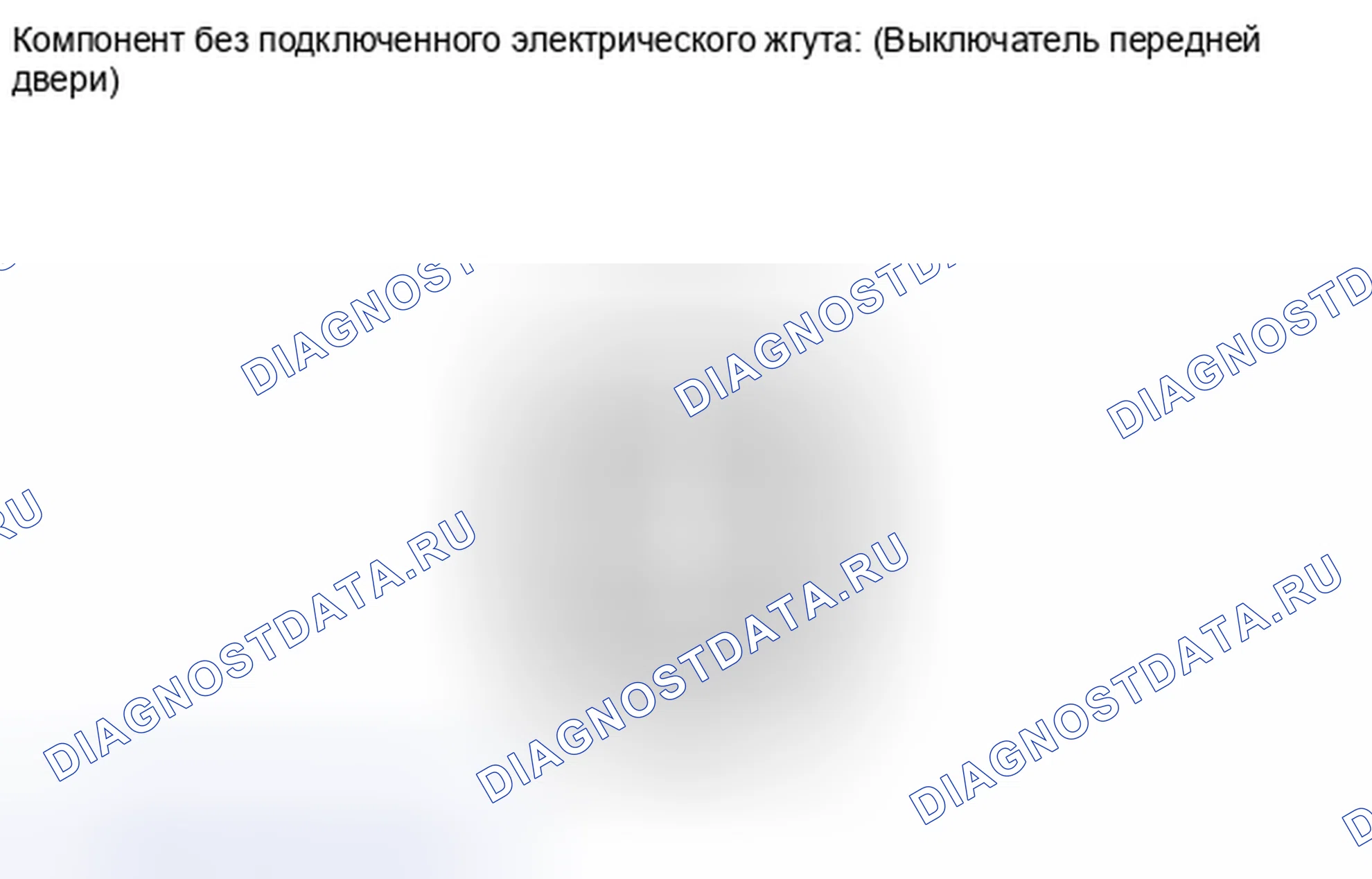 Рис. 50: ПРОВЕРКА внутреннего освещения. Haval Xiaolong I