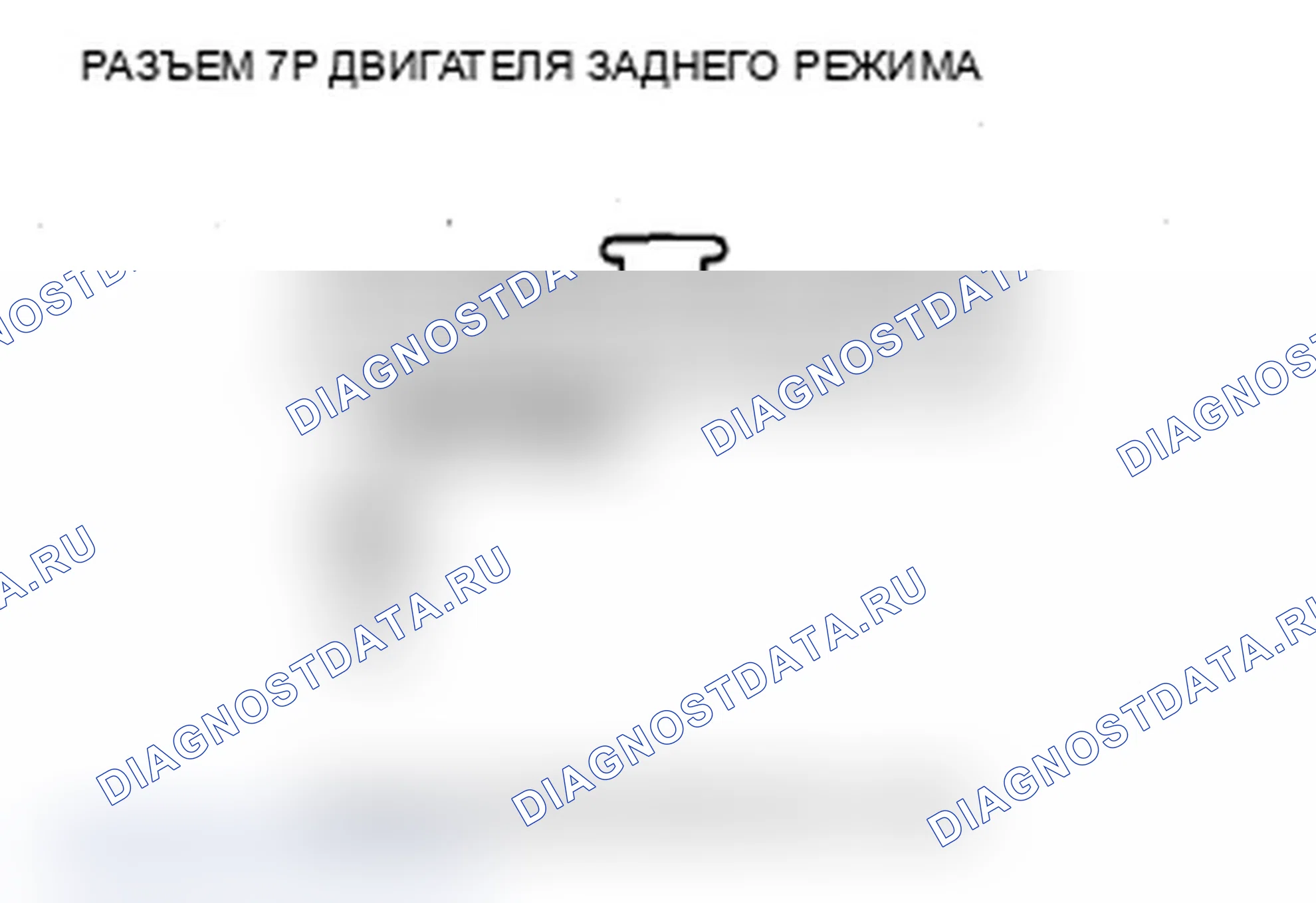 Рис. 137: Поиск и устранение неисправностей цепи двигателя управления задним режимом. Acura MDX II рестайлинг