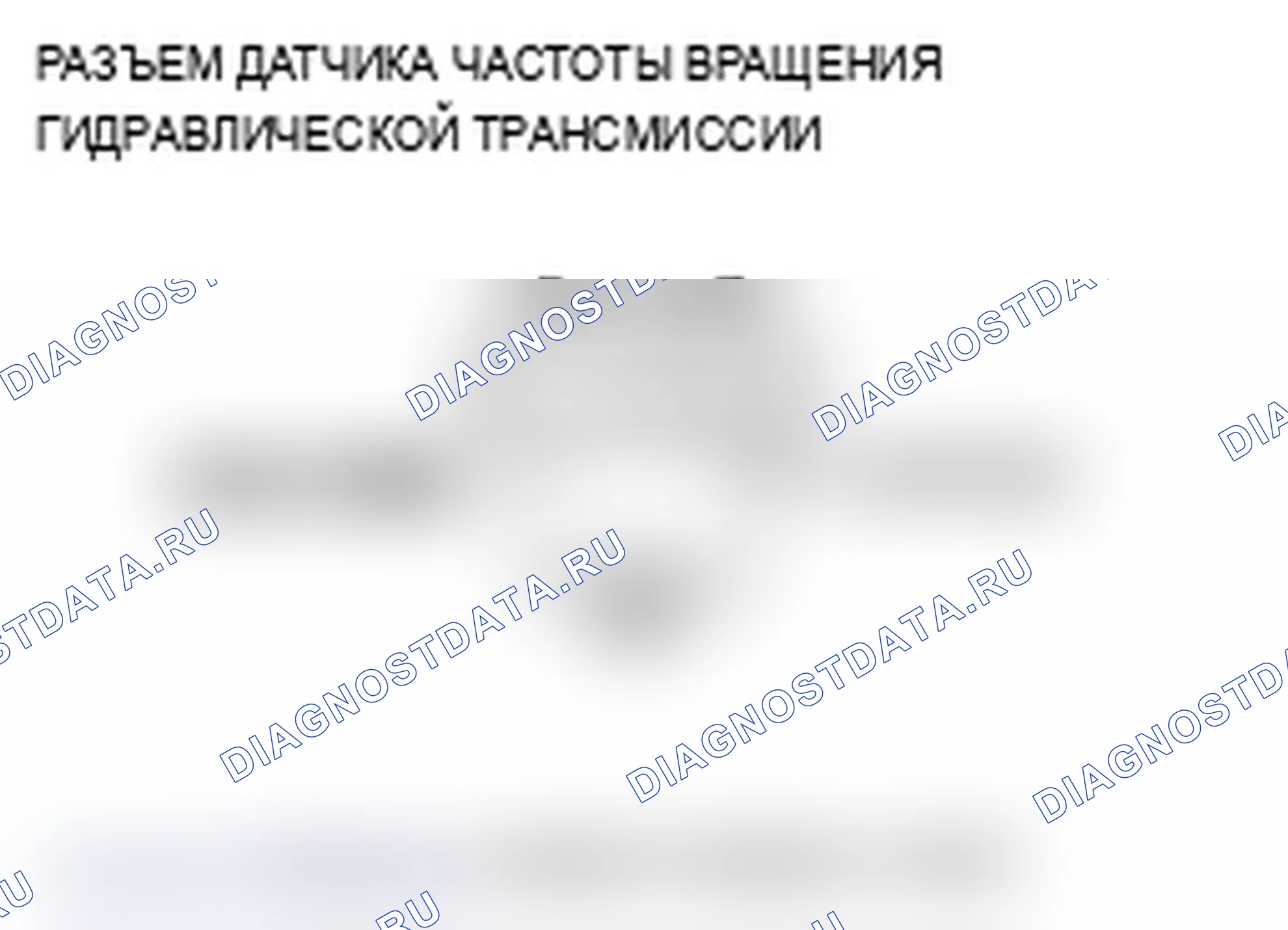 Рис. 38: расшифровка кода ошибки 27-2: Неисправность датчика скорости гипоидной передачи. Acura RL II рестайлинг