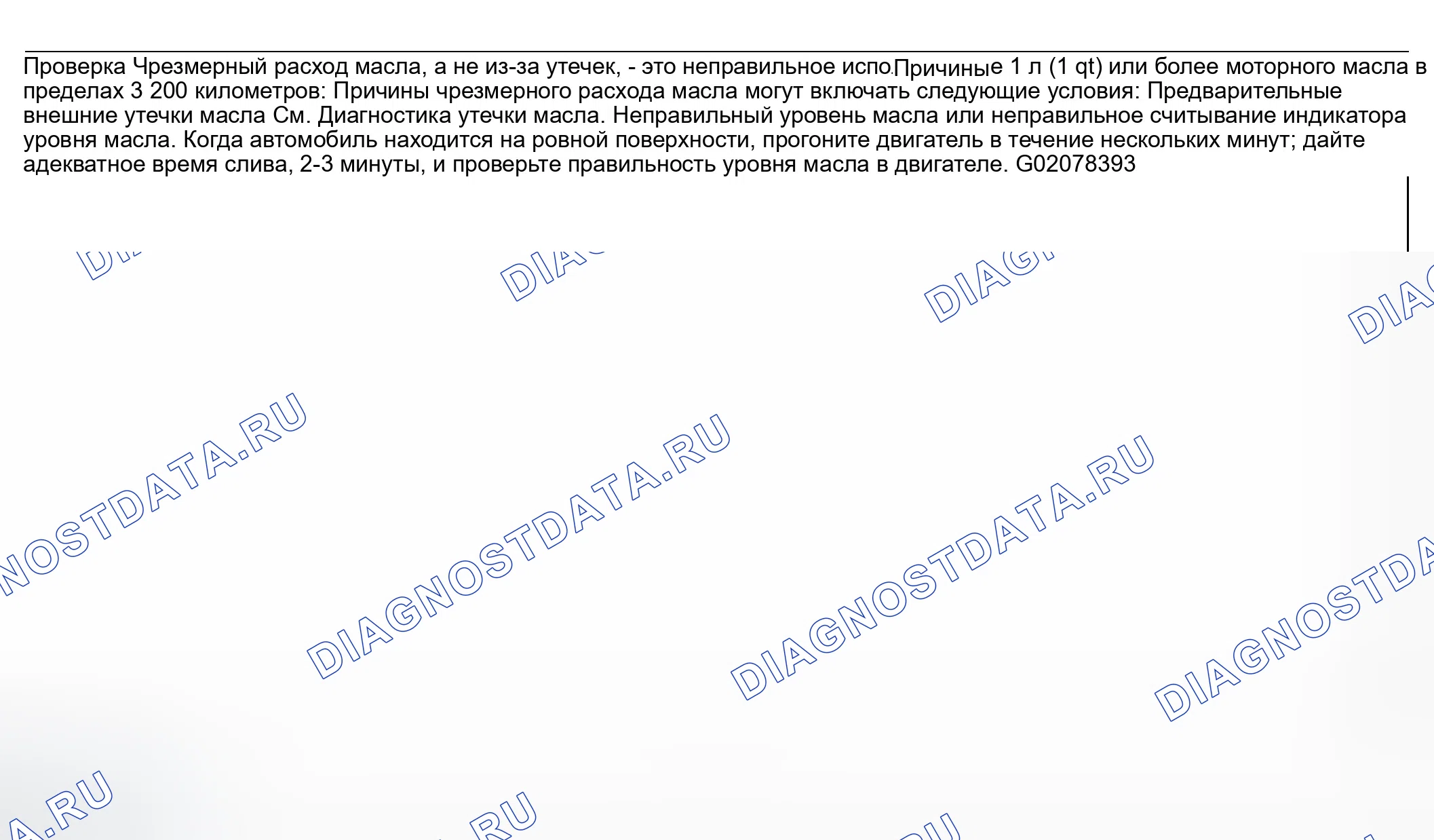 Рис. 787: Диагностика потребления масла. GMC Savana H2500 
