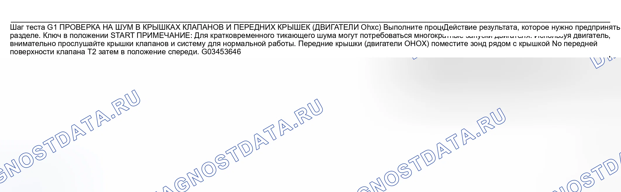 Рис. 23: ТОЧЕЧНОЕ ИСПЫТАНИЕ G: ДВИГАТЕЛЬ ТИКАЕТ, СТУК ИЛИ НЕПРЕРЫВНЫЙ ГРОХОТ. Mazda Flair II