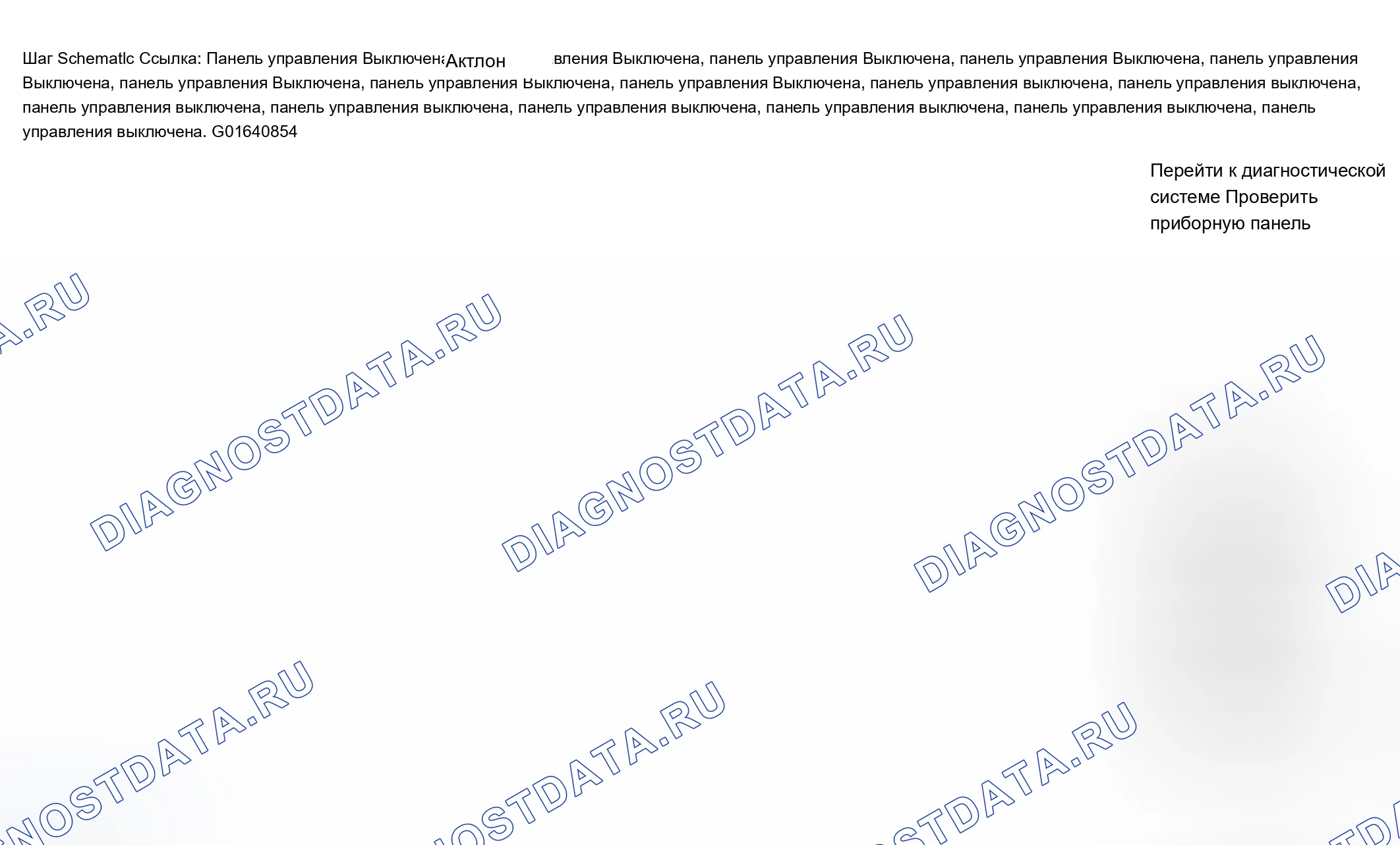 Рис. 43: Выключатели информационного центра водителя (DIC) не работают. Chevrolet TrailBlazer I