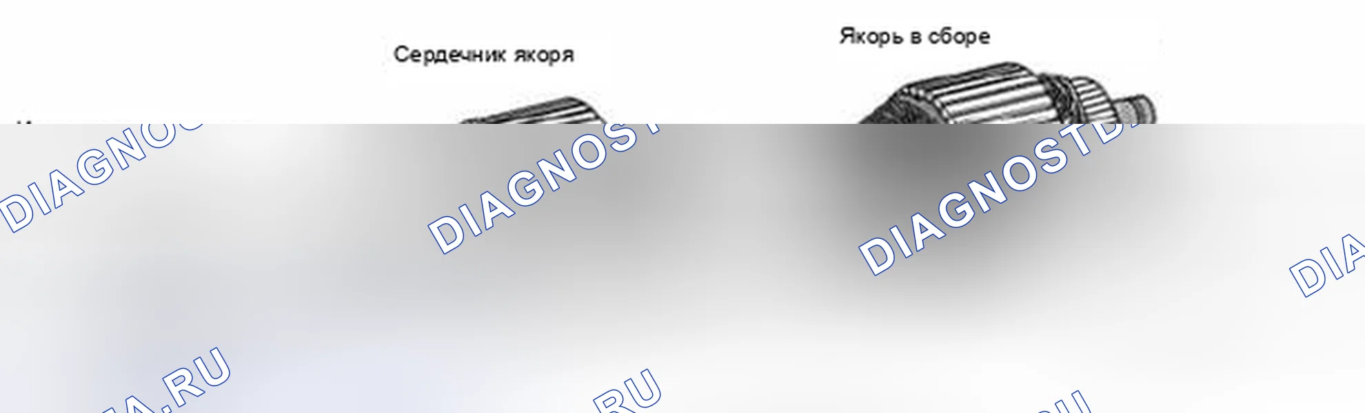 Рис. 4: Якорь. MINI Cooper S I