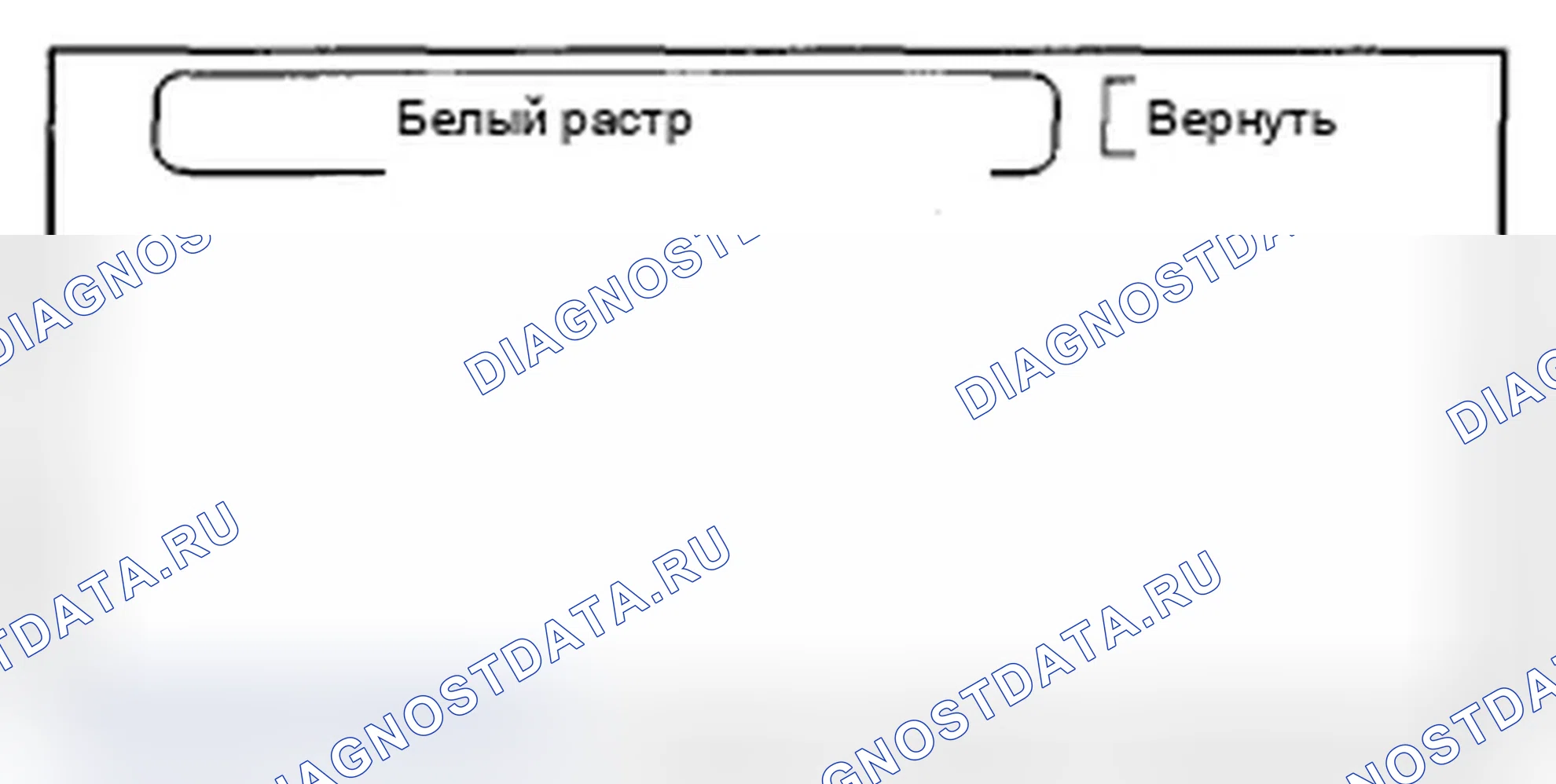 Рис. 57: Белый растр. Acura RDX I рестайлинг