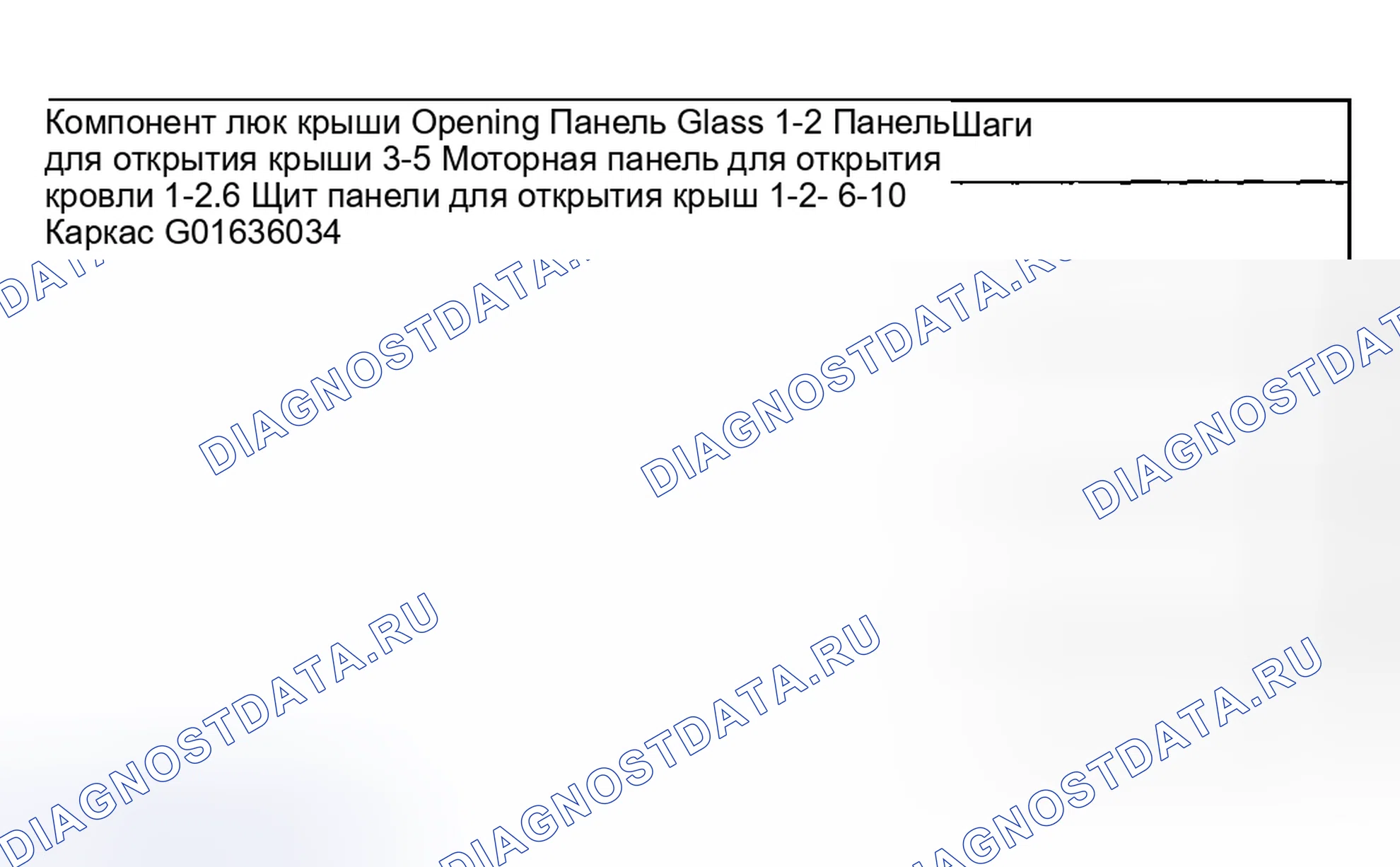 Рис. 57: Панель открывания крыши. Hyundai ix20 I рестайлинг