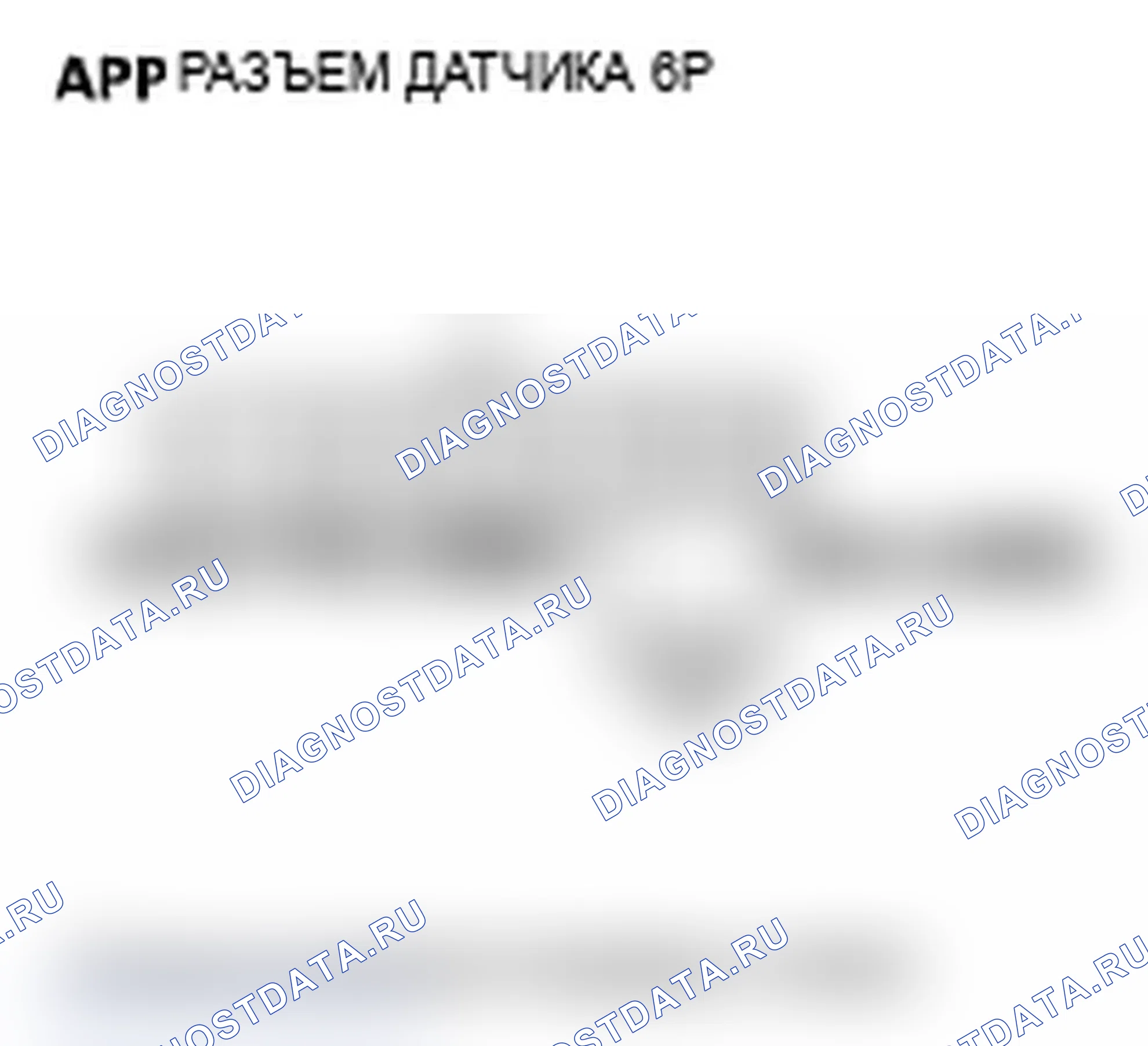 Рис. 43: P2123 расшифровка кода ошибки: высокое напряжение цепи датчика A APP (датчик D положение дроссельной заслонки). Acura TL III рестайлинг