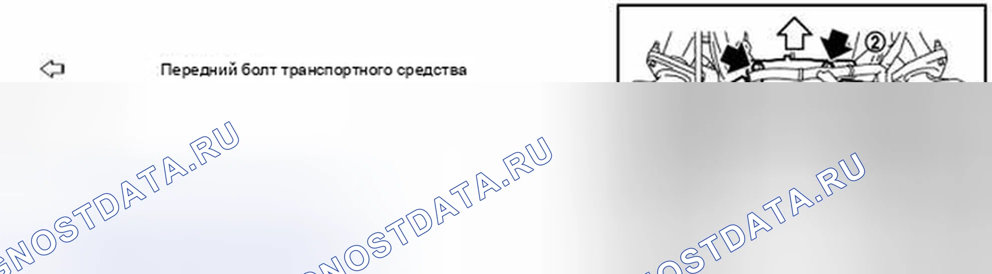 Рис. 31: Удаление. Nissan 350Z I рестайлинг