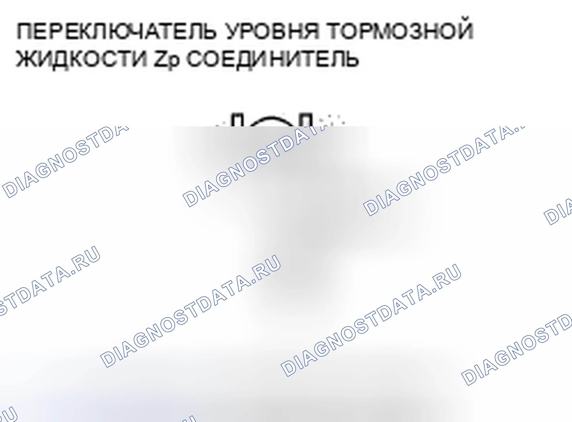 Рис. 18: расшифровка кода ошибки 65: Уровень тормозной жидкости. Honda Odyssey IV