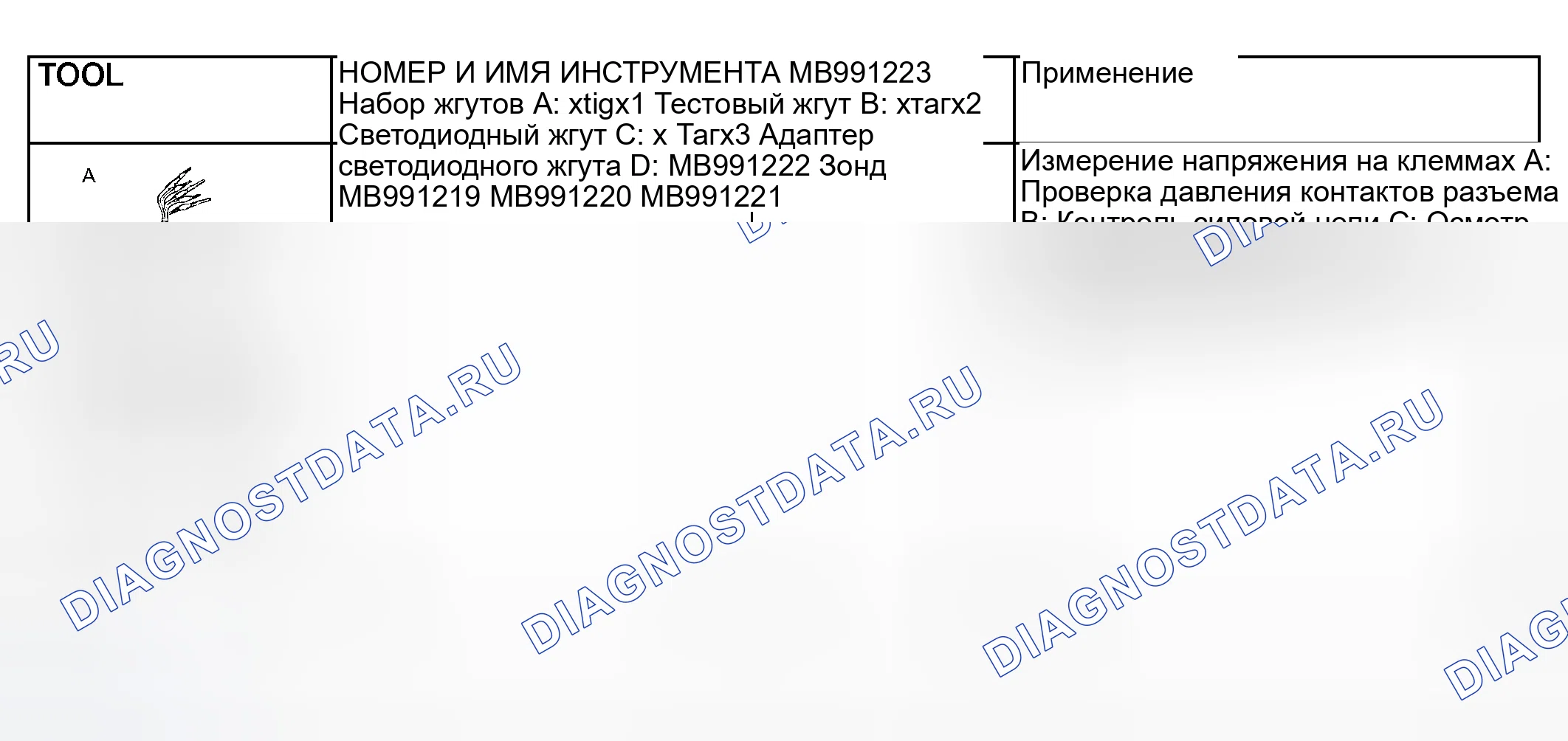 Рис. 27: СПЕЦИАЛЬНЫЕ ИНСТРУМЕНТЫ. Mitsubishi Lancer IX рестайлинг