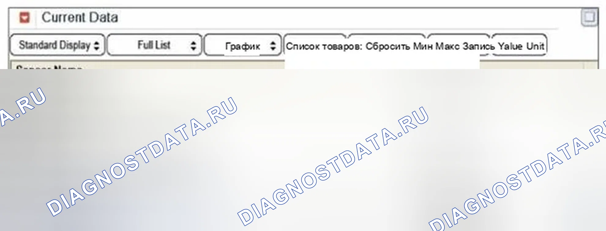 Рис. 1024: Мониторинг данных GDS. Hyundai Sonata VI