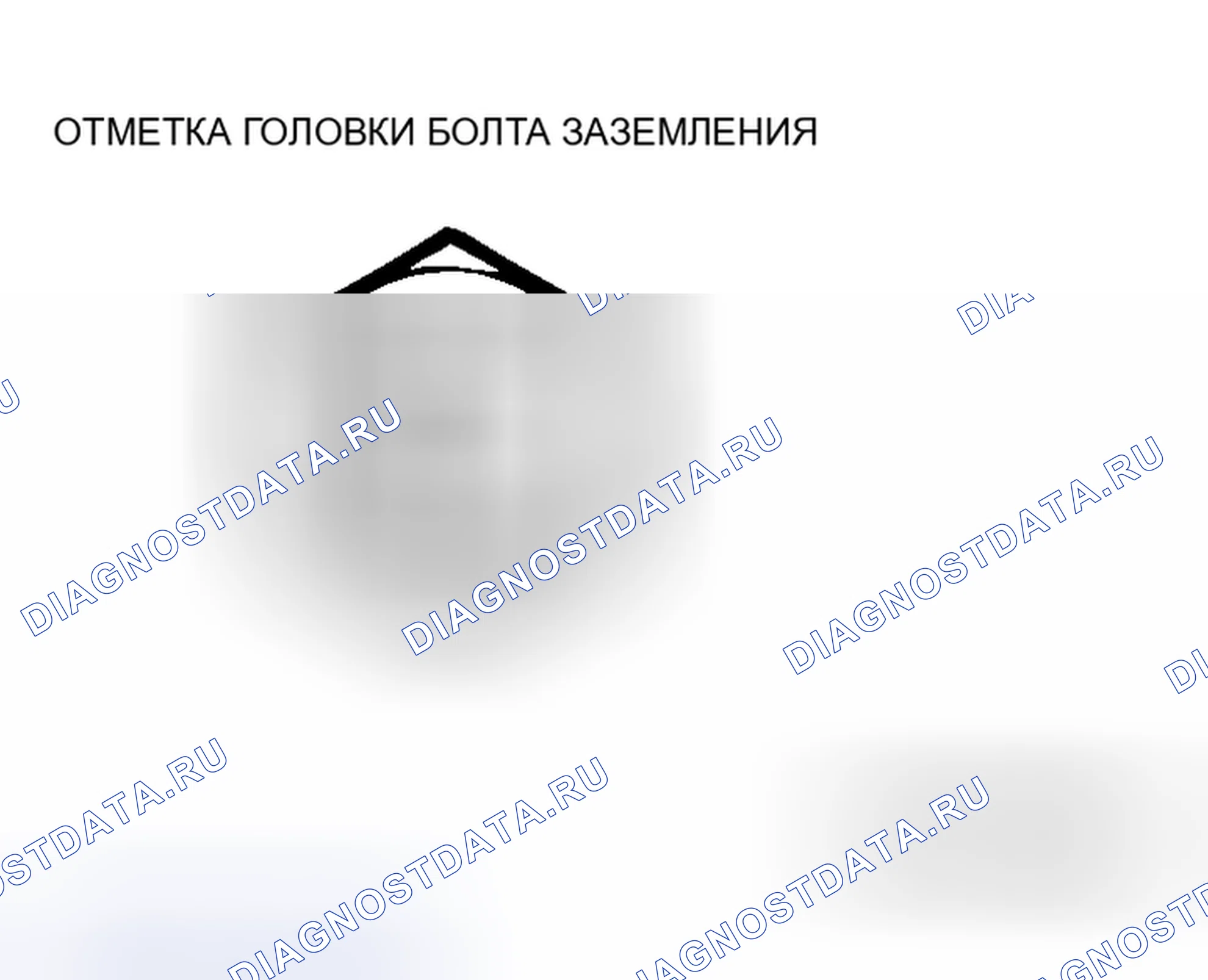Рис. 303: > > B < < КРЕПЛЕНИЕ БОЛТА КРЕПЛЕНИЯ КРОНШТЕЙНА (БОЛТ ЗАЗЕМЛЕНИЯ). Honda Grace I