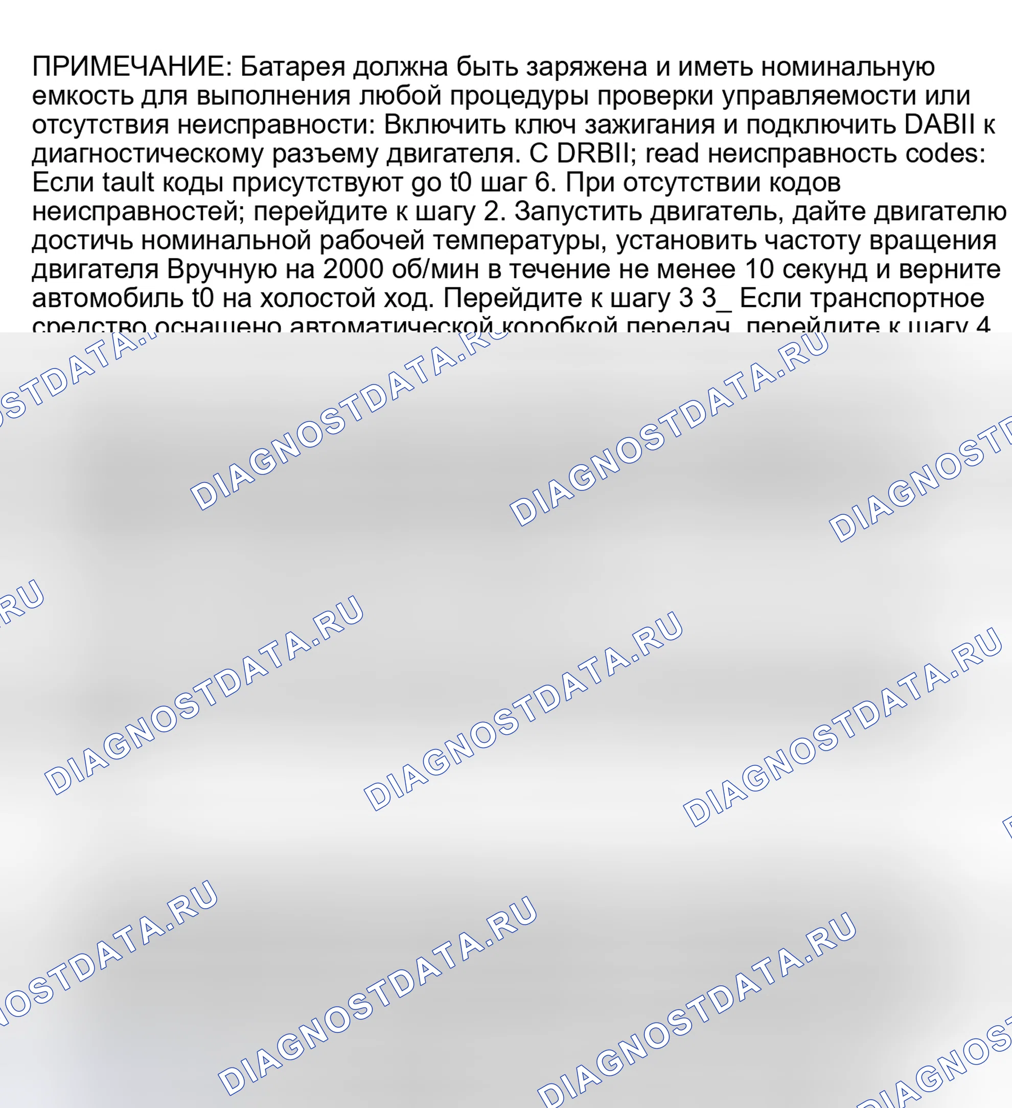 Рис. 427: Испытательный DR-1A (5.9L дизель). Plymouth Acclaim I
