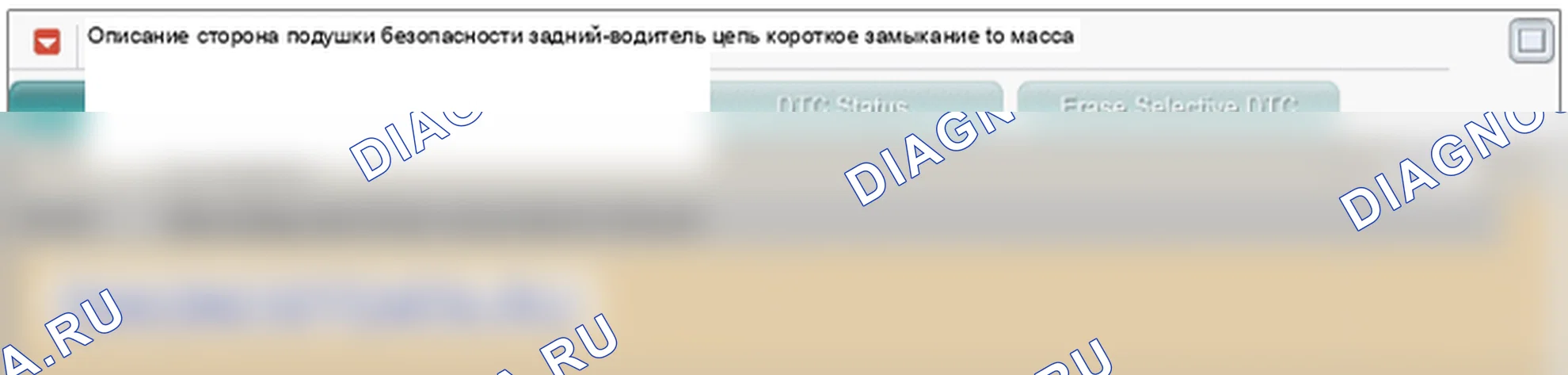 B1431: Цепь сопротивления задней части подушки безопасности короткое замыкание на массу. Hyundai Genesis BH